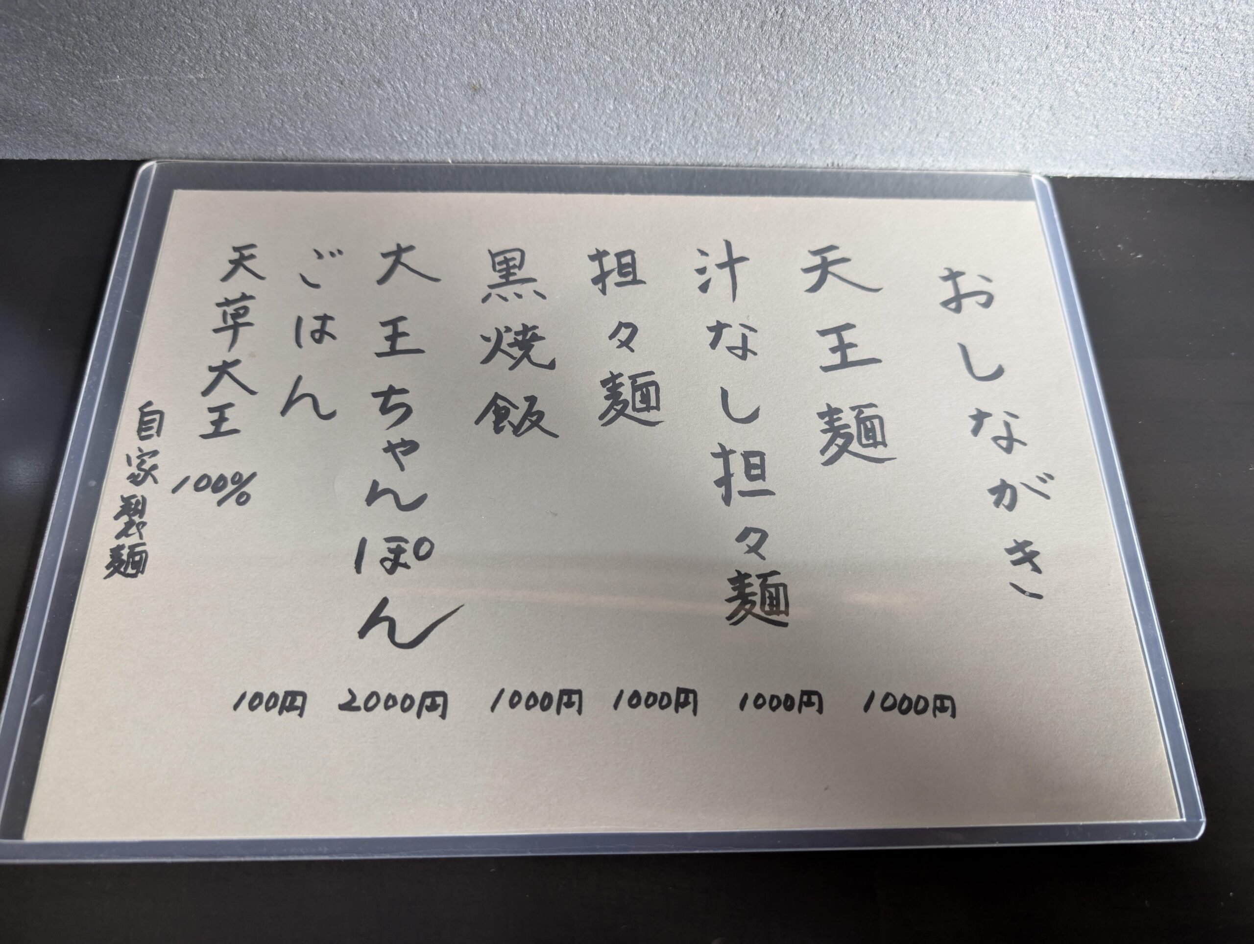 めん屋 大王