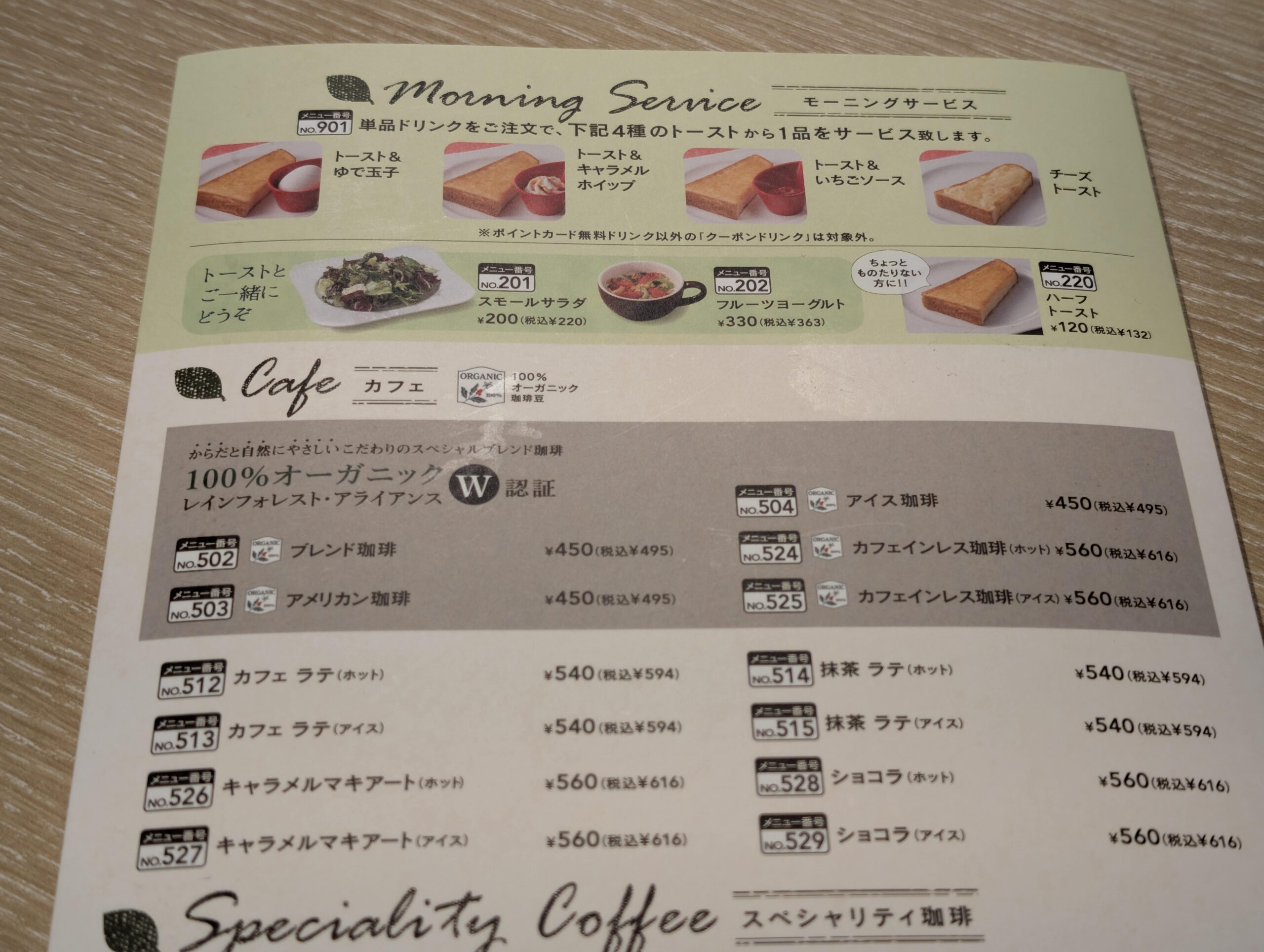 むさしの森珈琲