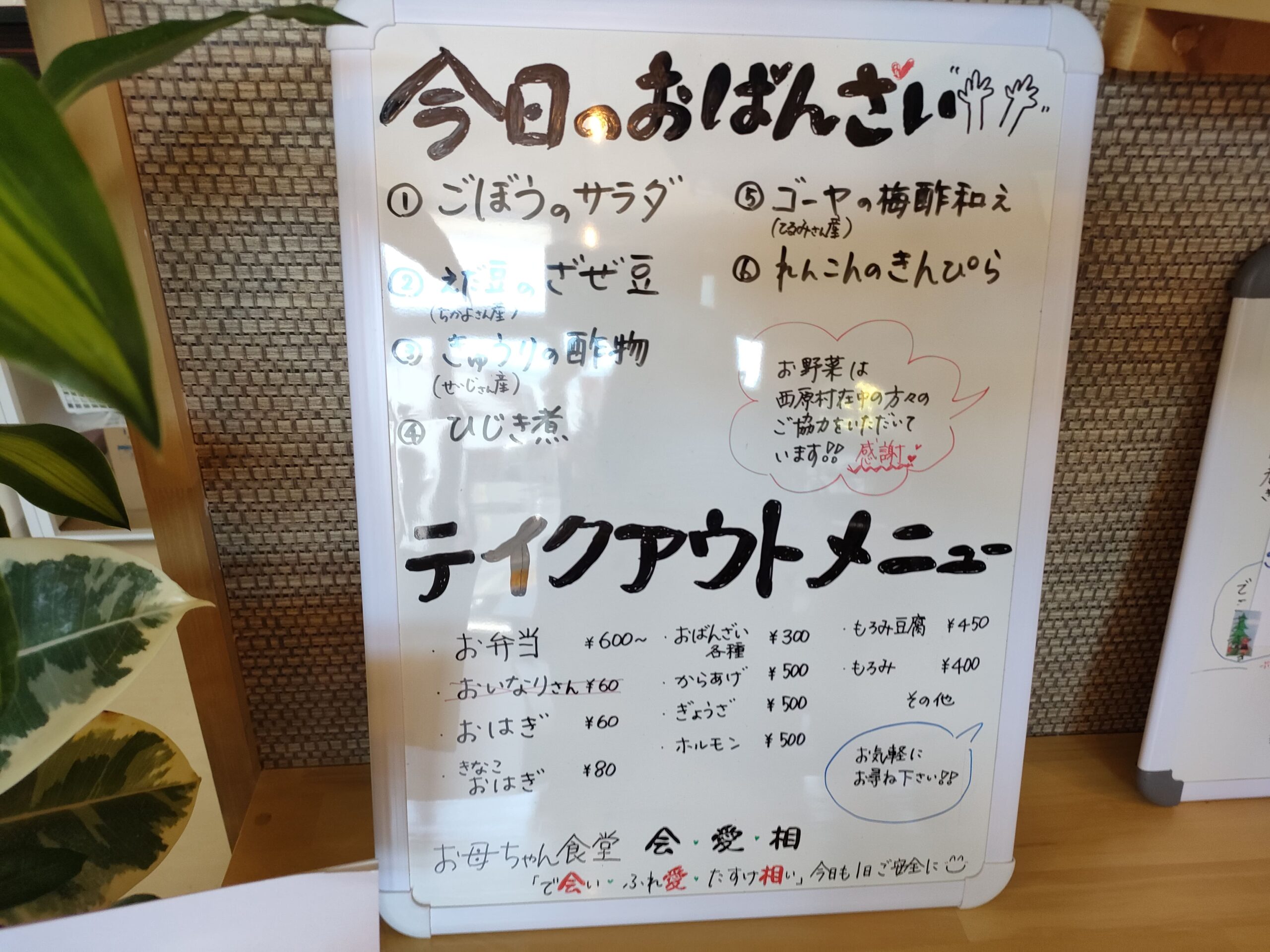 お母ちゃん食堂　会愛相