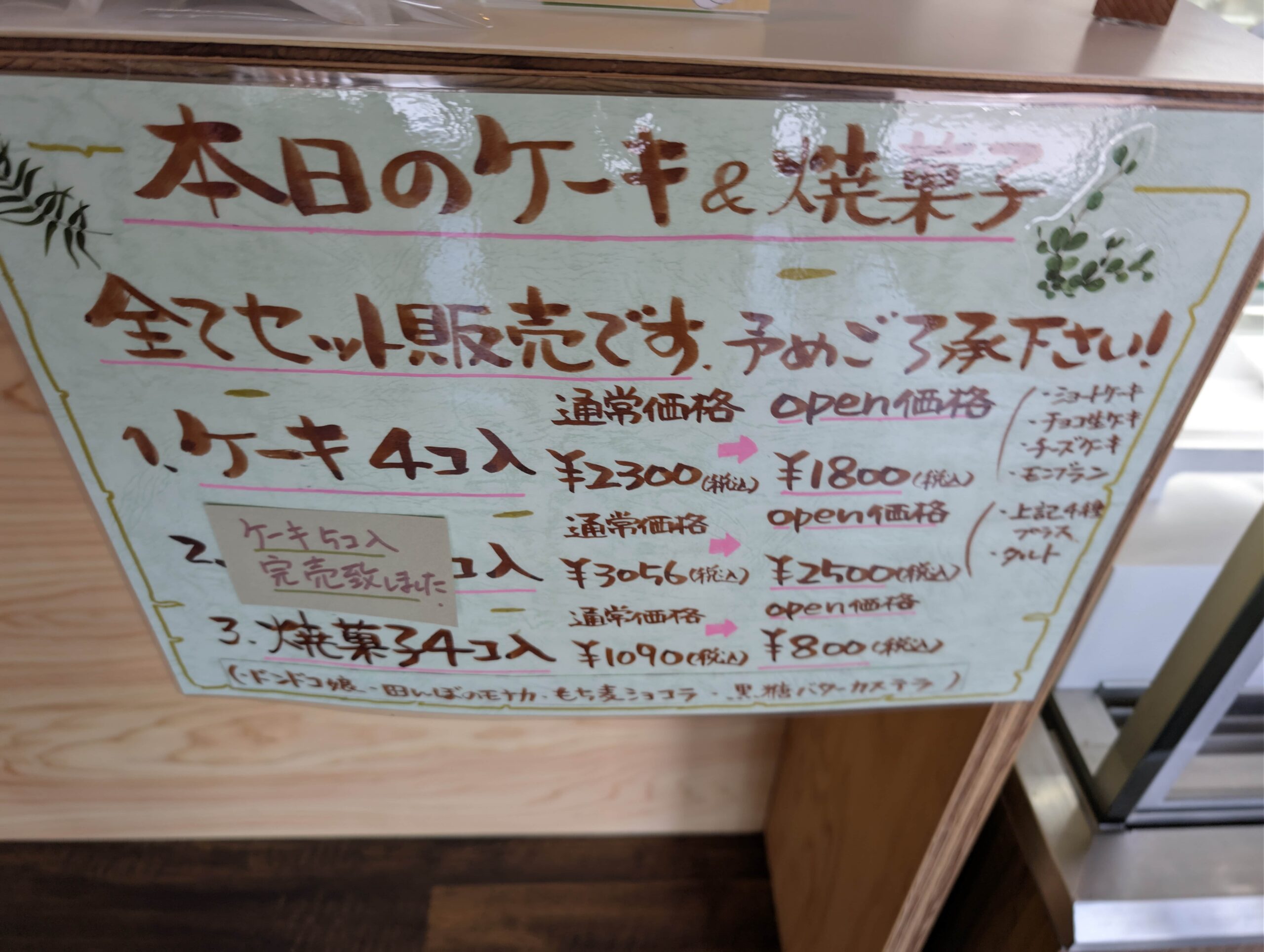 西原菓子 よつかど