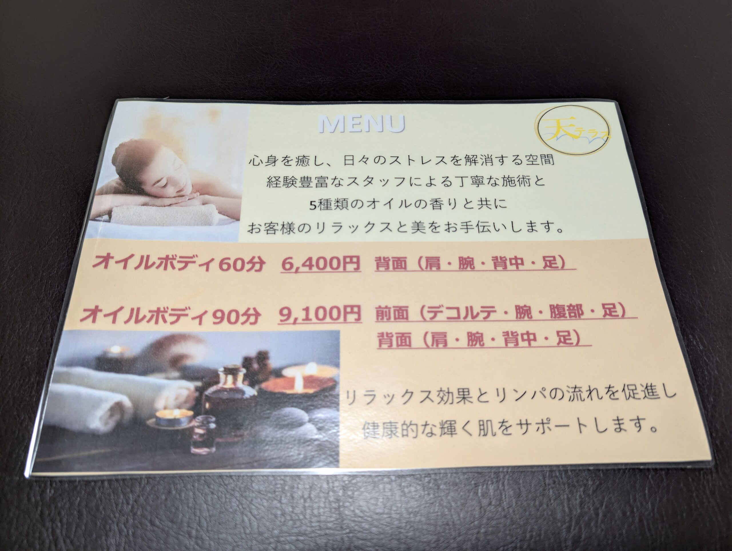 リラクゼーション天テラス整体院 嘉島店