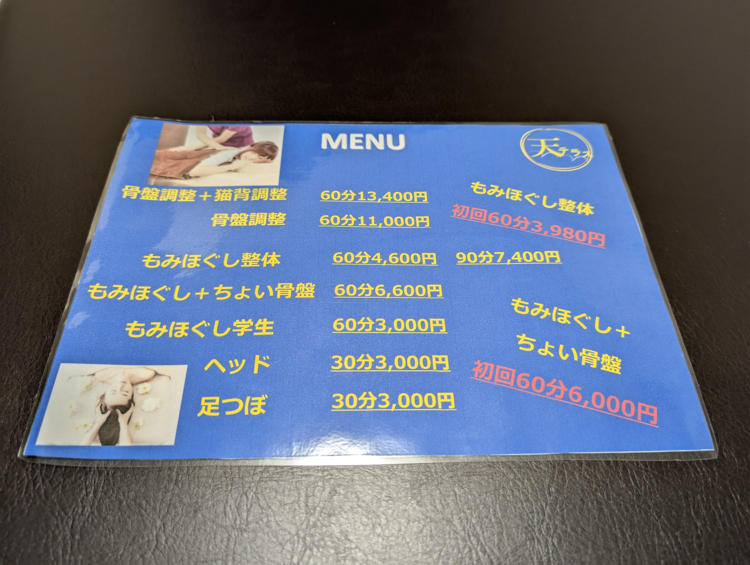 リラクゼーション天テラス整体院 嘉島店