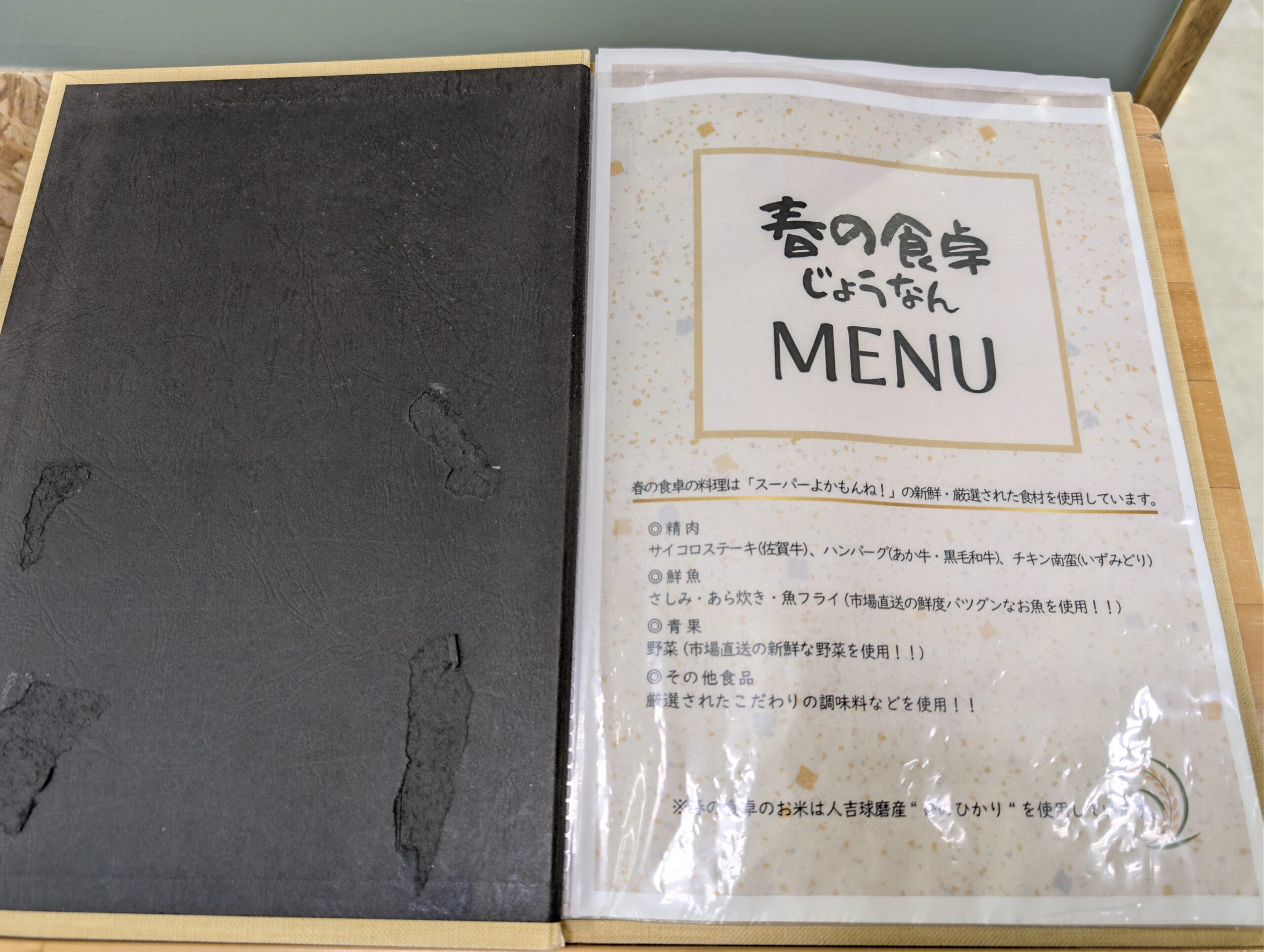 春の食卓じょうなん 
