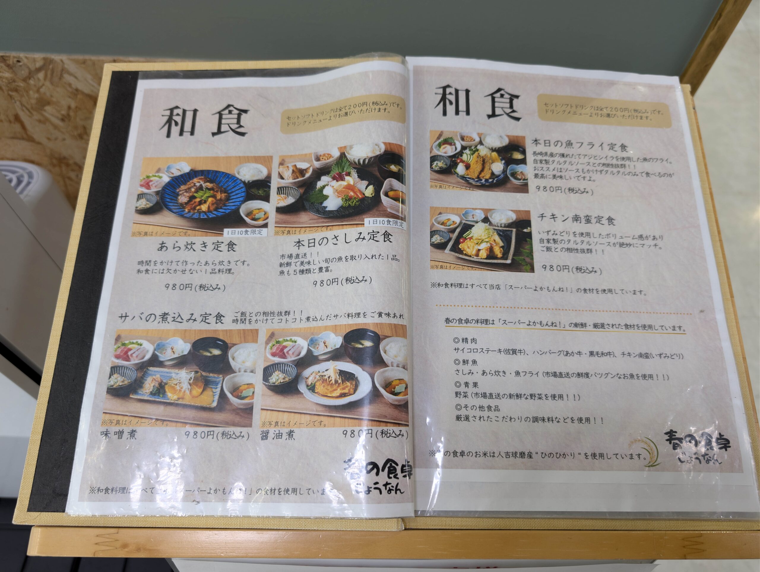 春の食卓じょうなん 