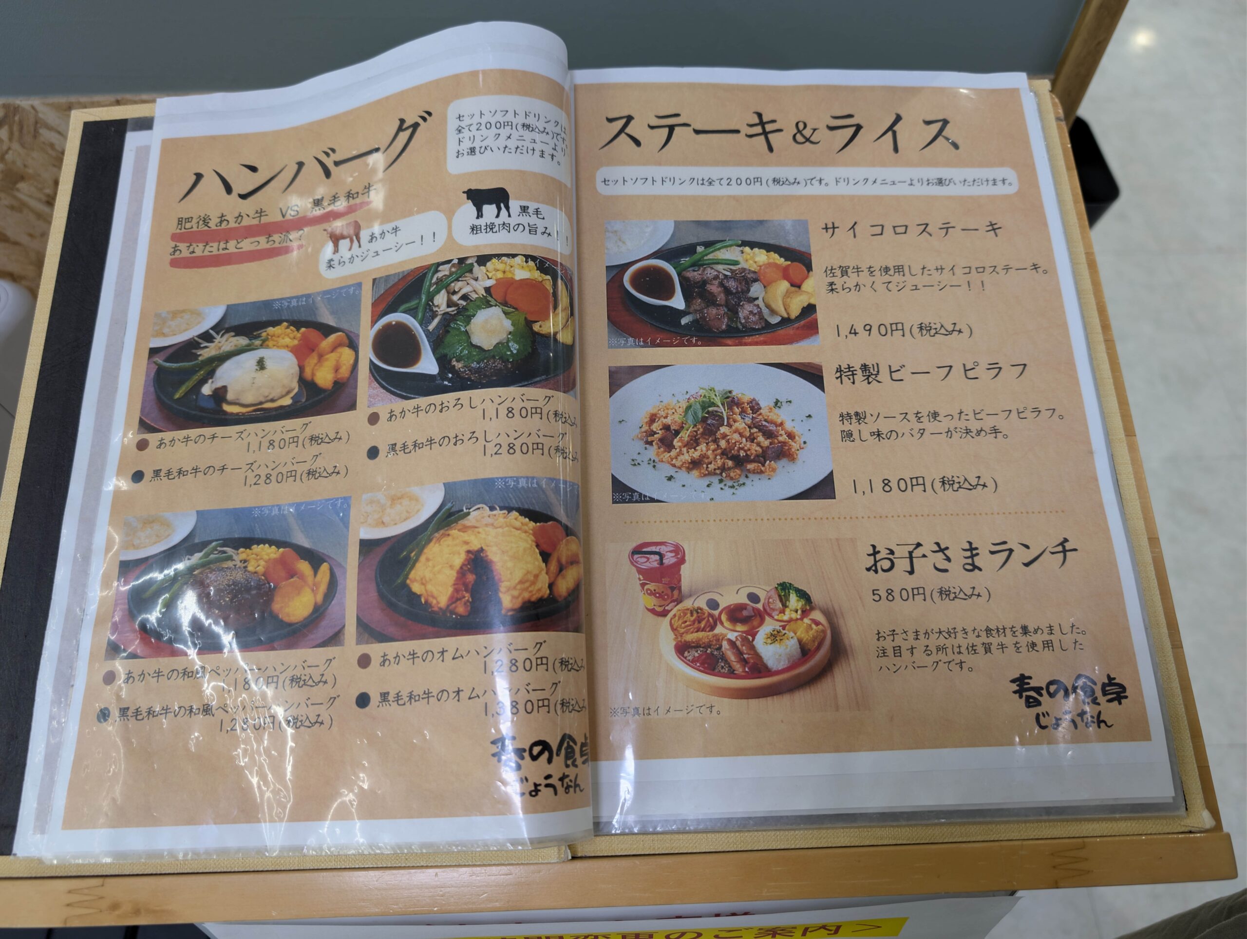 春の食卓じょうなん 