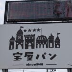 宝屋パン
