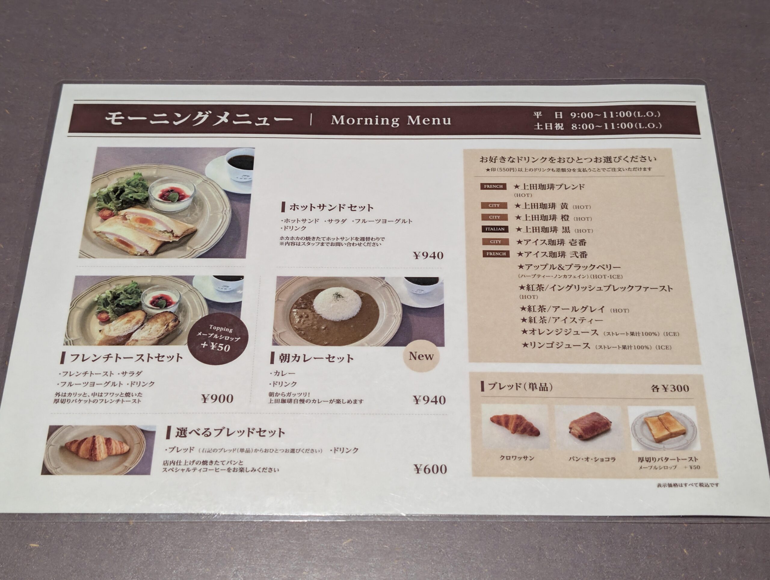 上田珈琲　熊本尾ノ上店