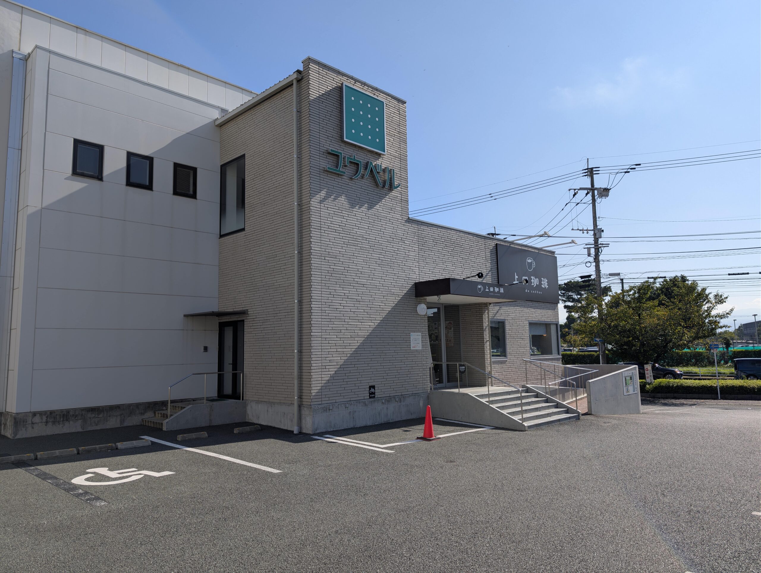 上田珈琲　熊本尾ノ上店