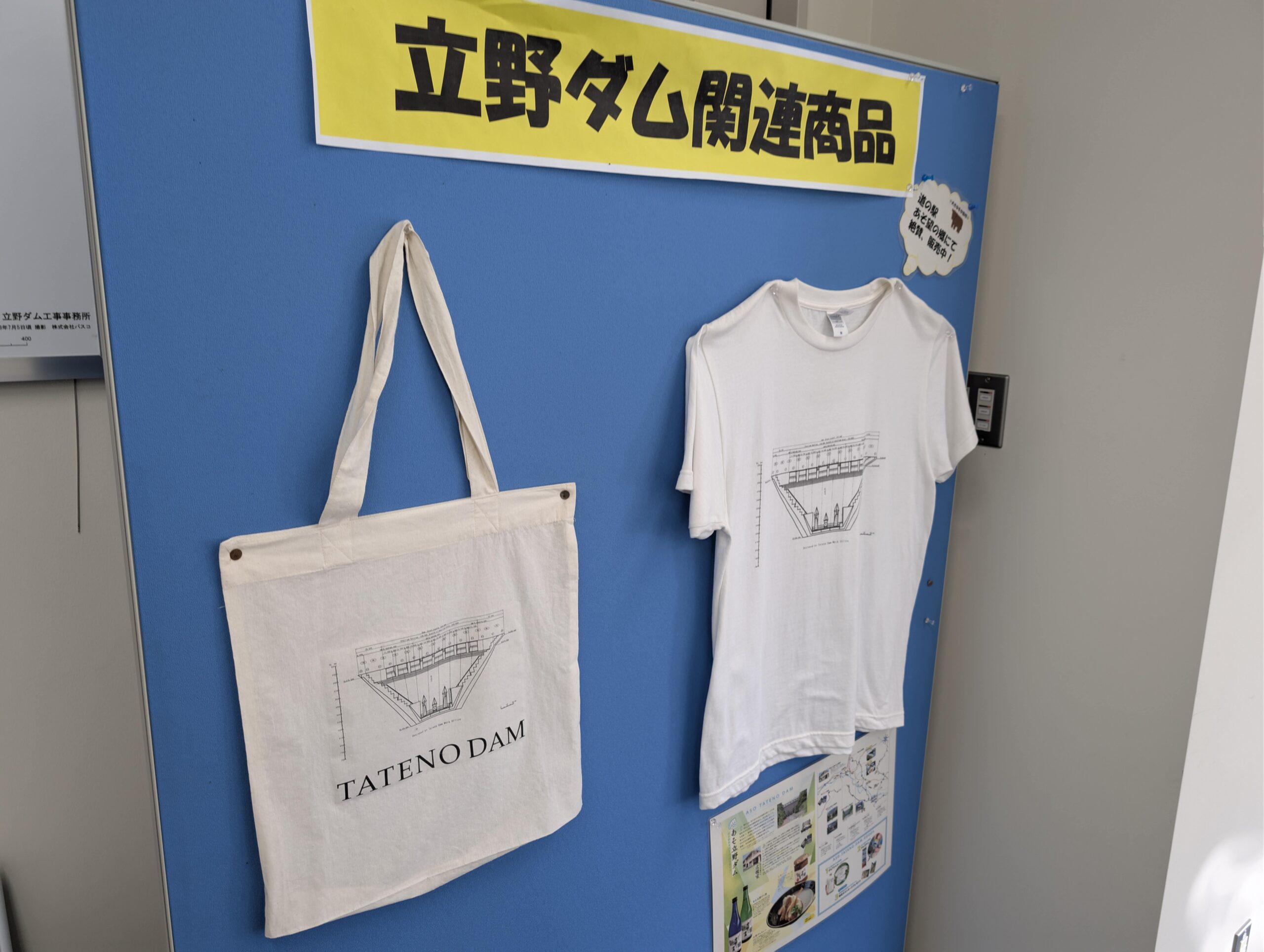 阿蘇立野ダム