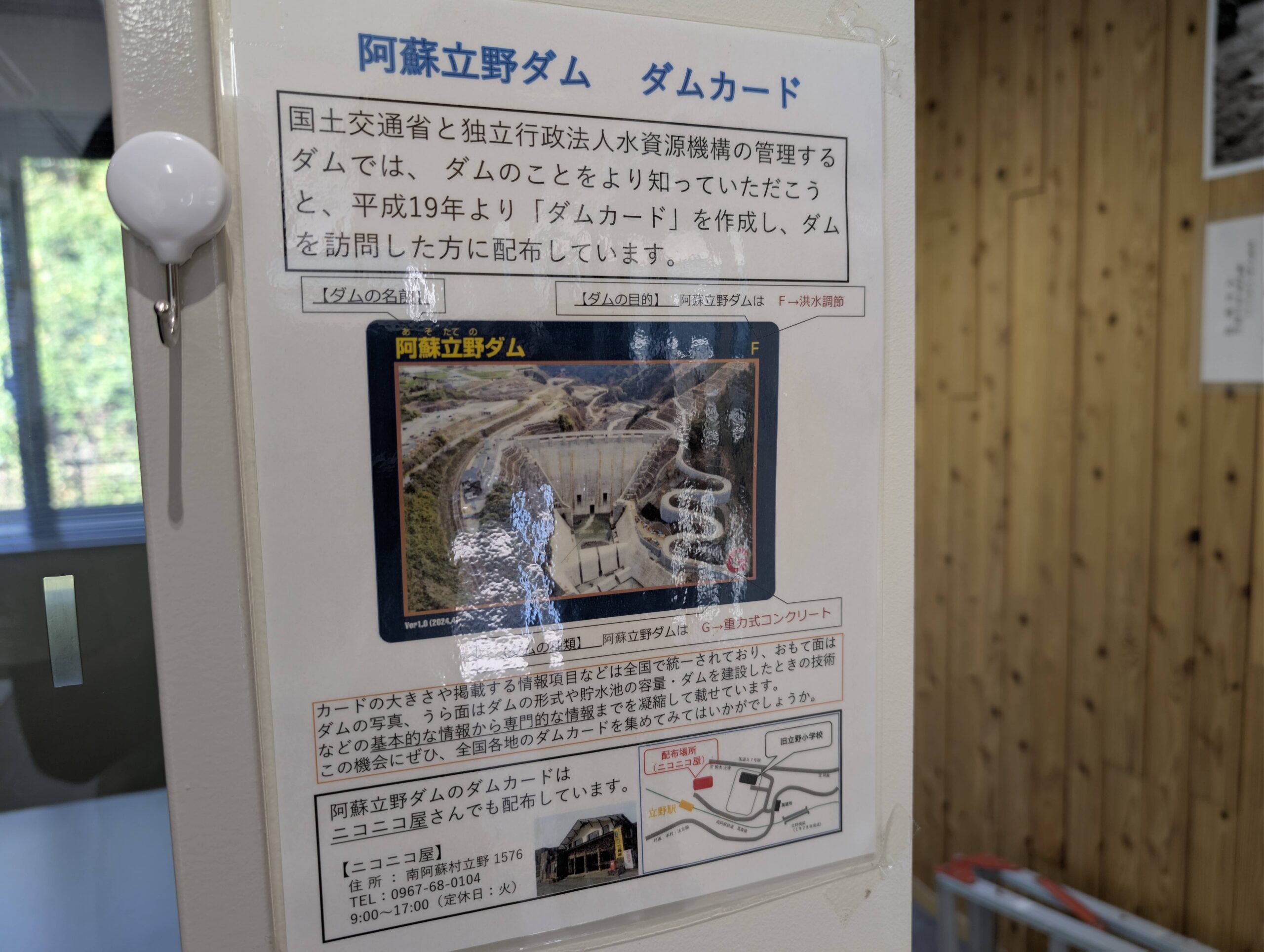 阿蘇立野ダム