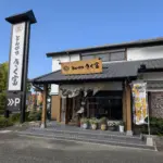 きく富　光の森