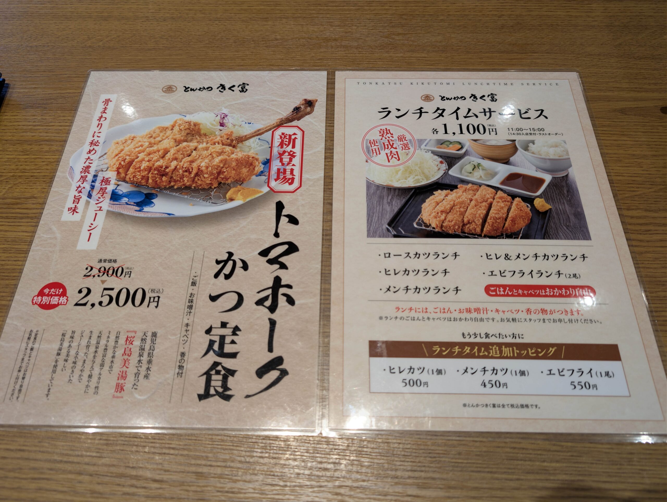 きく富　光の森