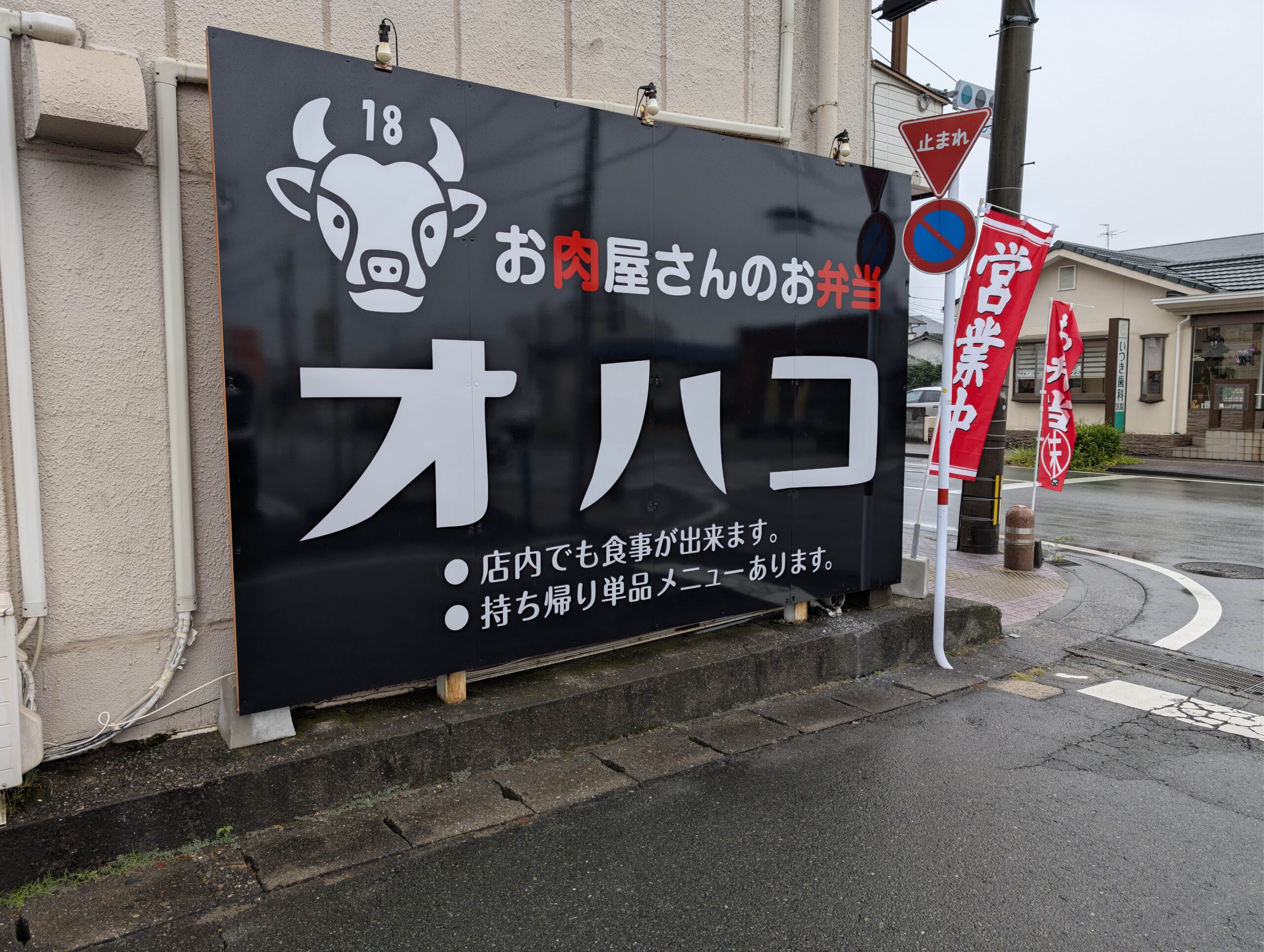 オハコのお弁当