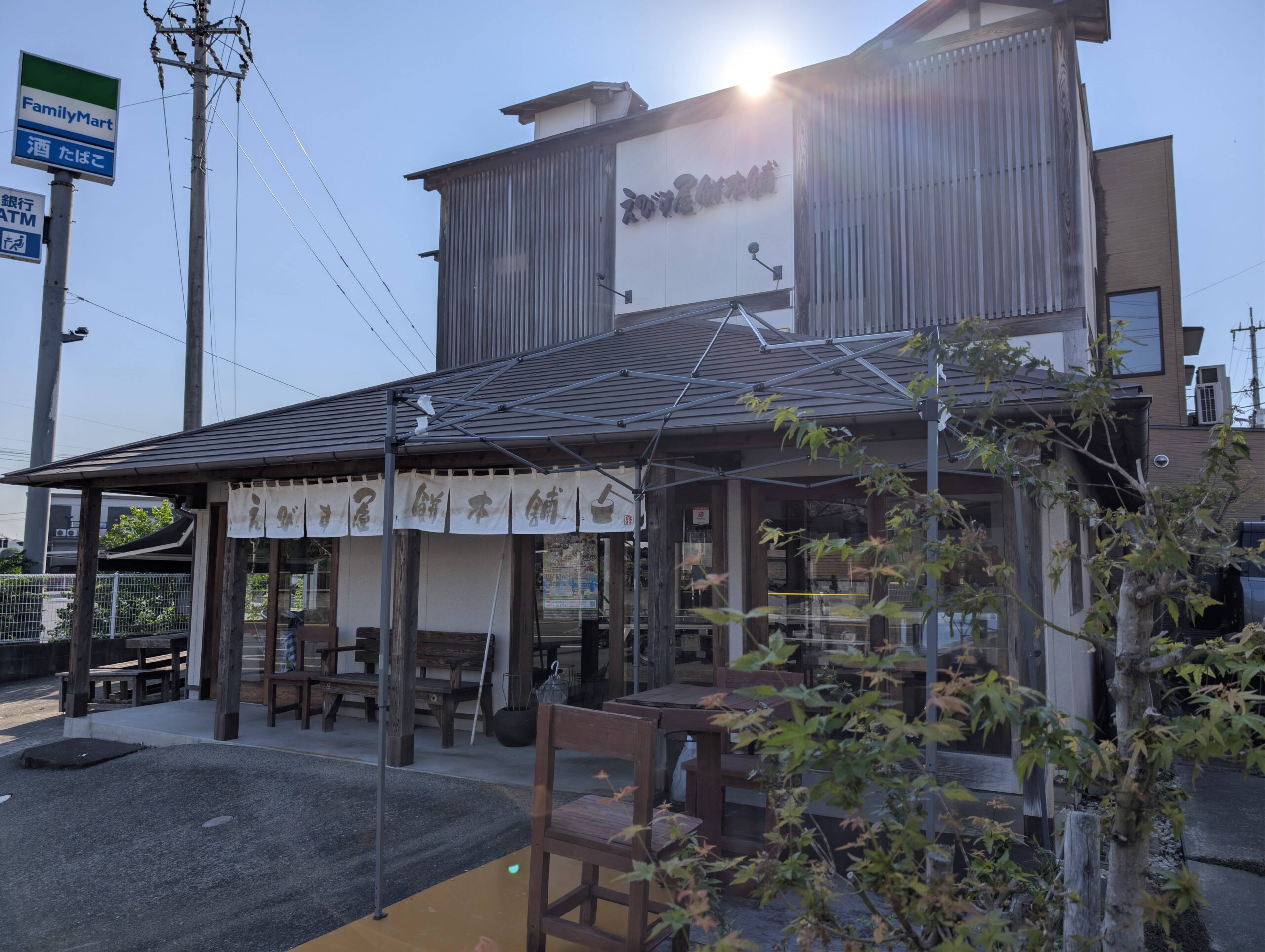 えびす屋餅本舗