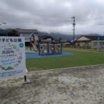横町子ども公園