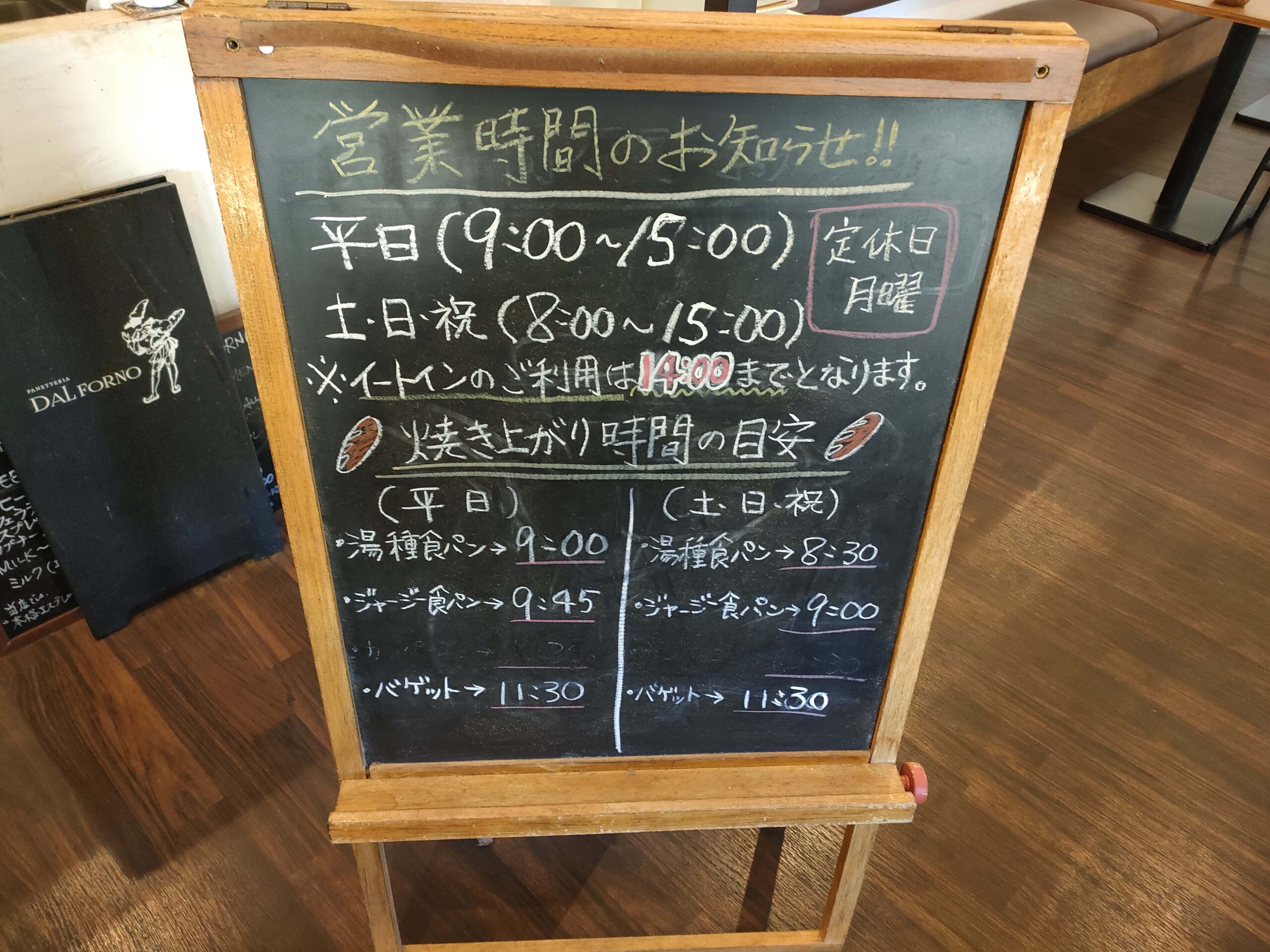 DAL FORNO(ダルフォルノ)