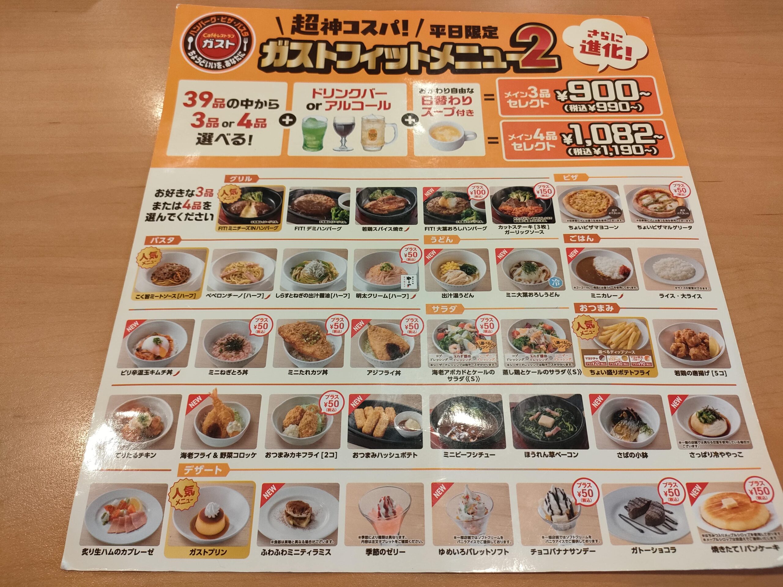 ガスト 熊本戸島店