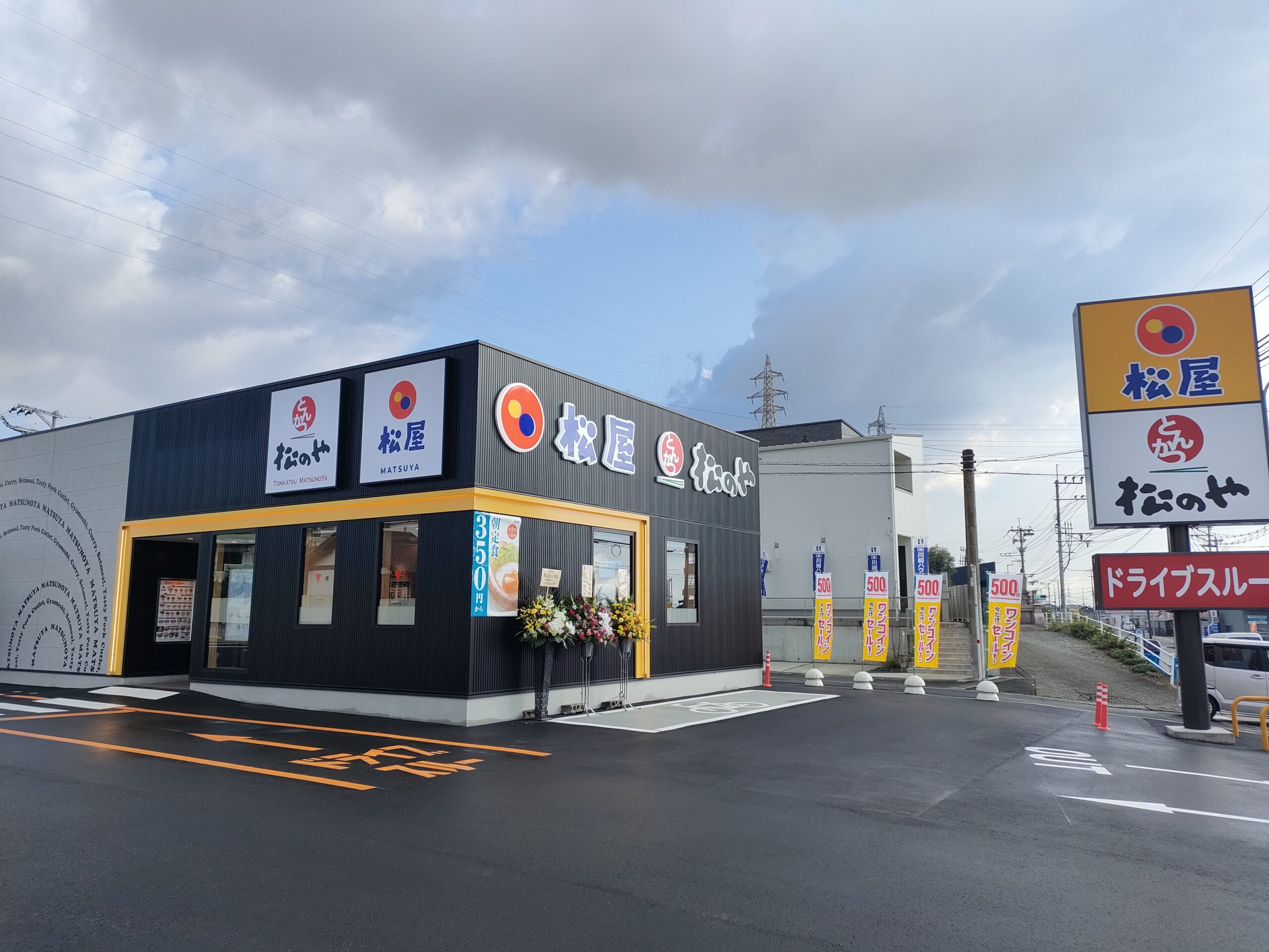 松屋 熊本桜木店（松のや併設）