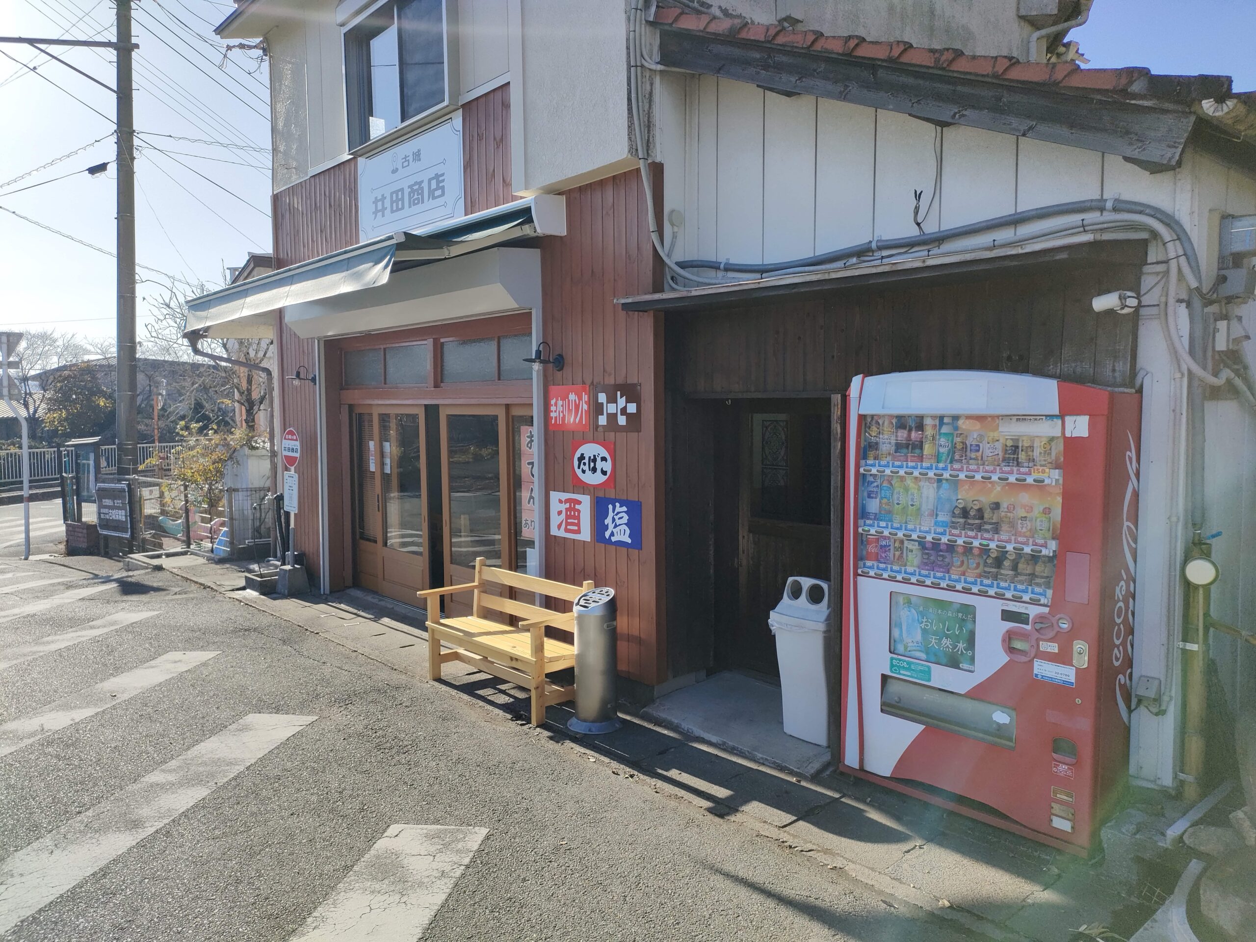 井田商店