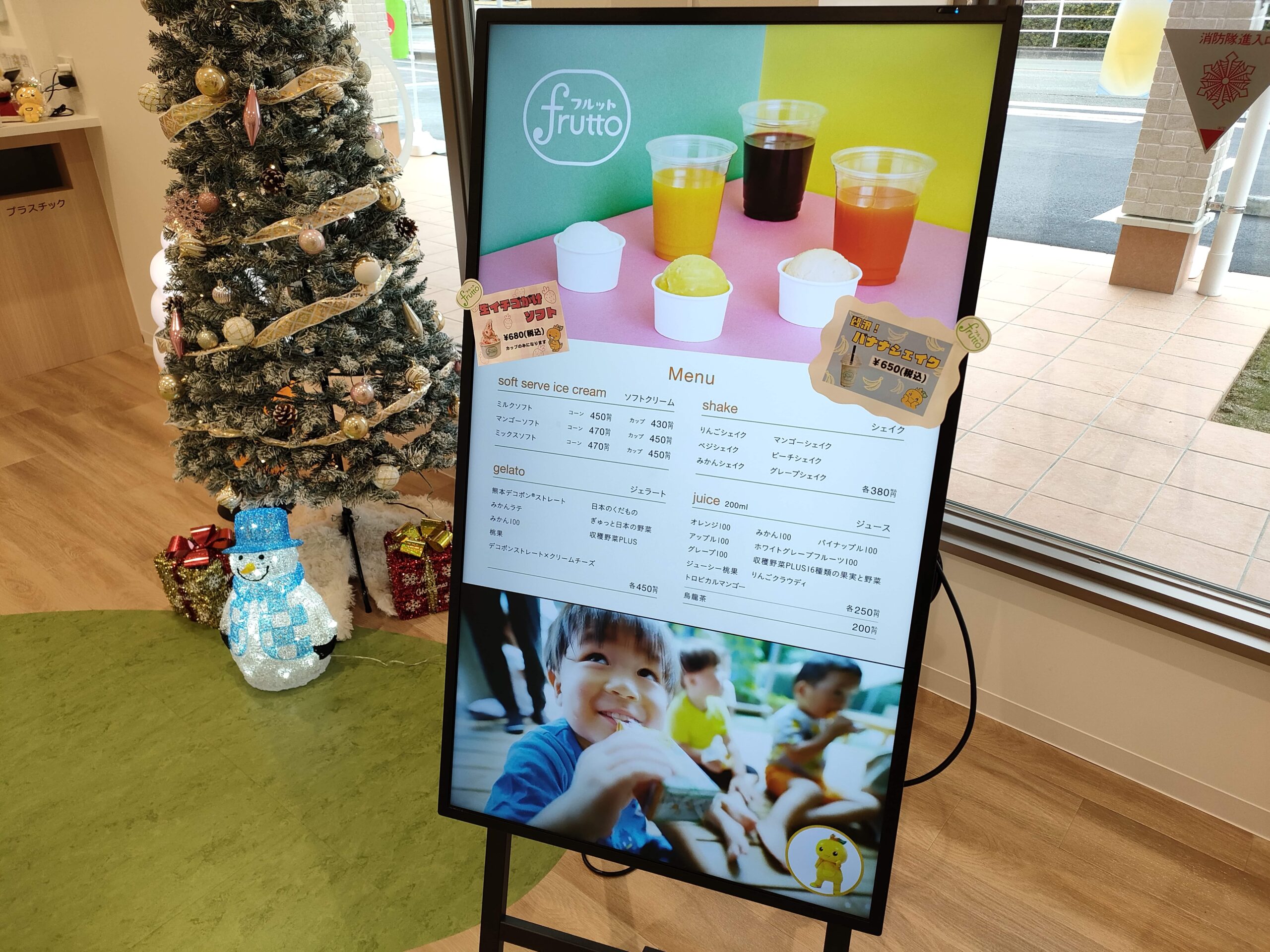 ジューシーfrutto（フルット）