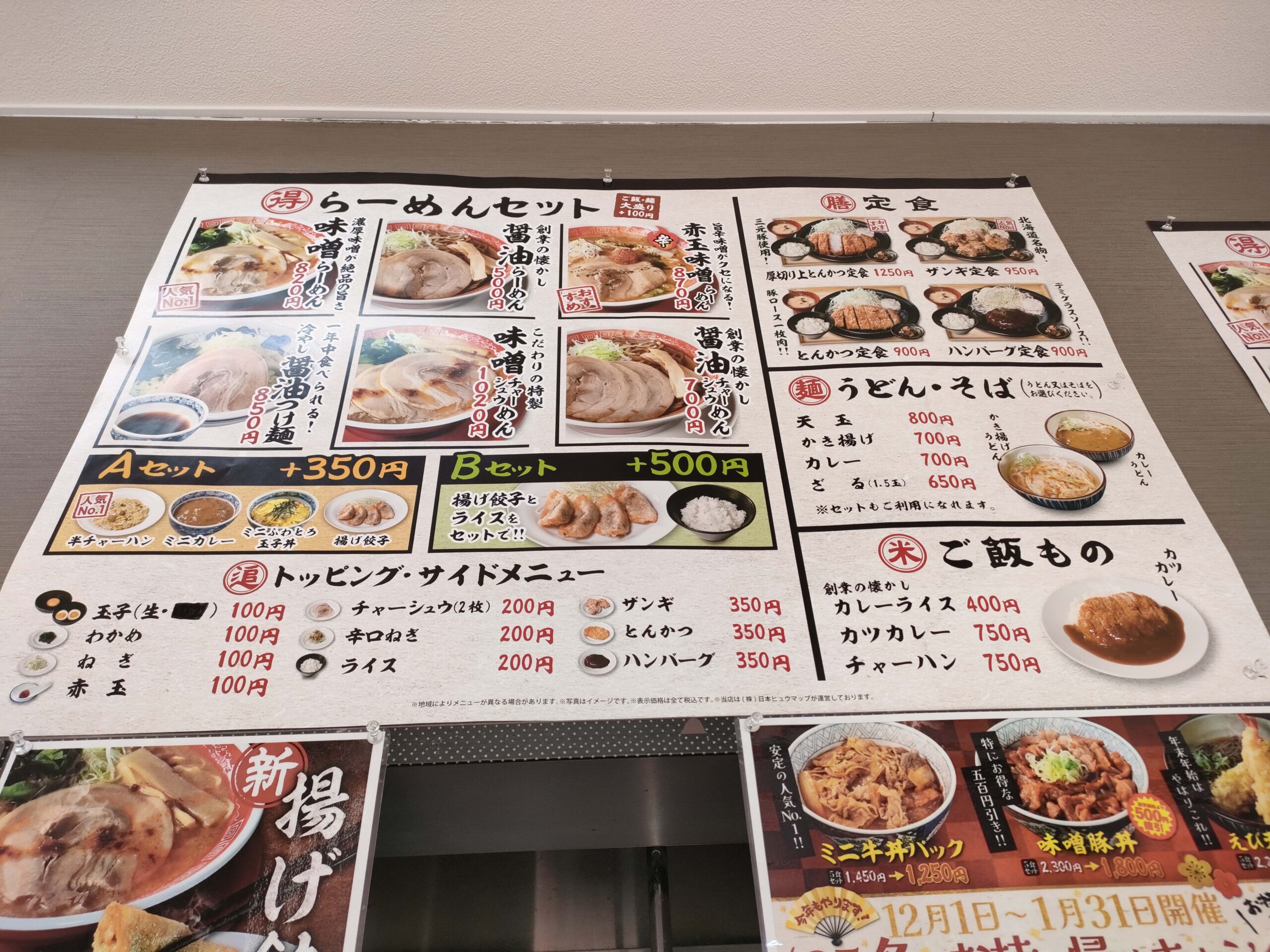 めん六や 熊本戸島店