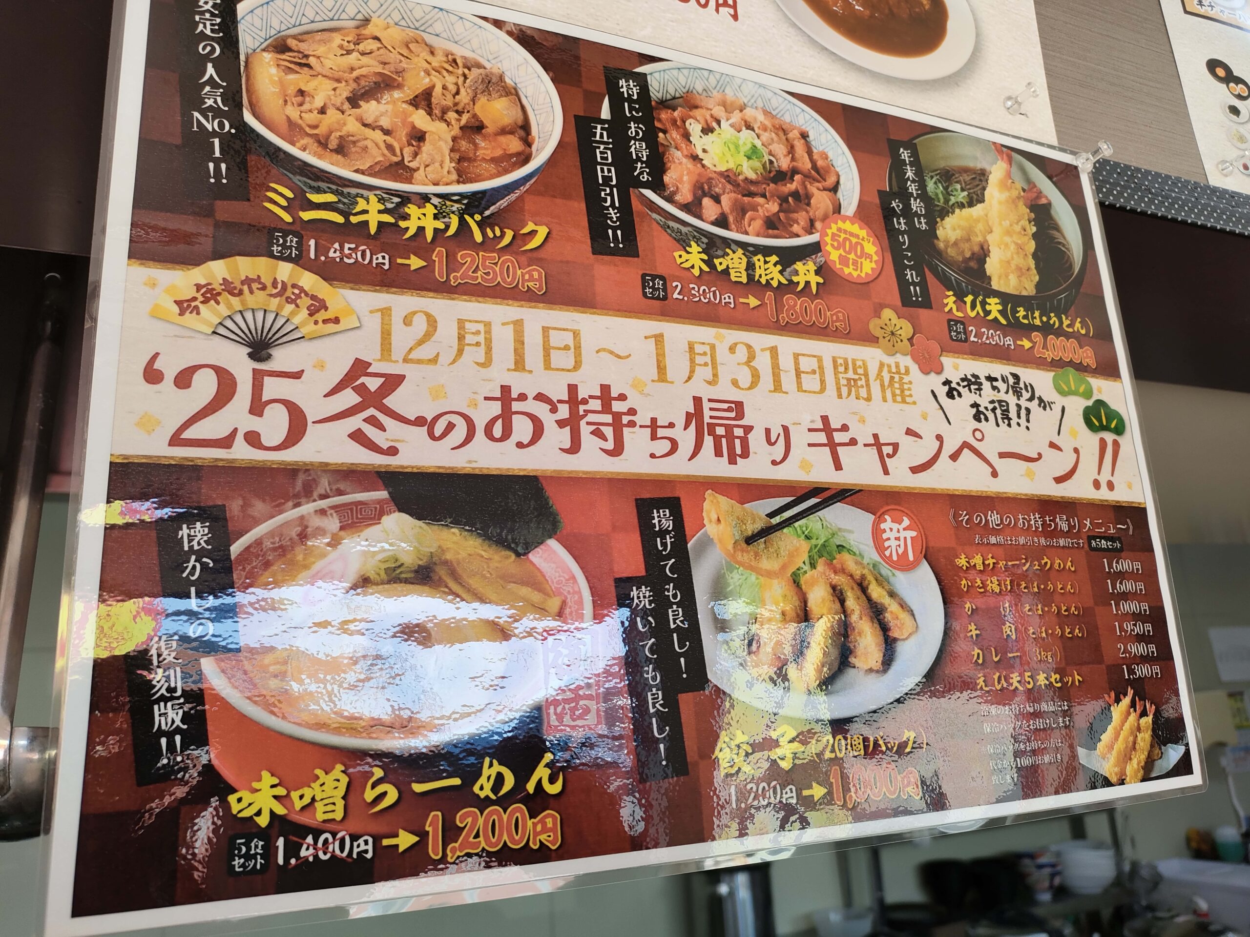 めん六や 熊本戸島店