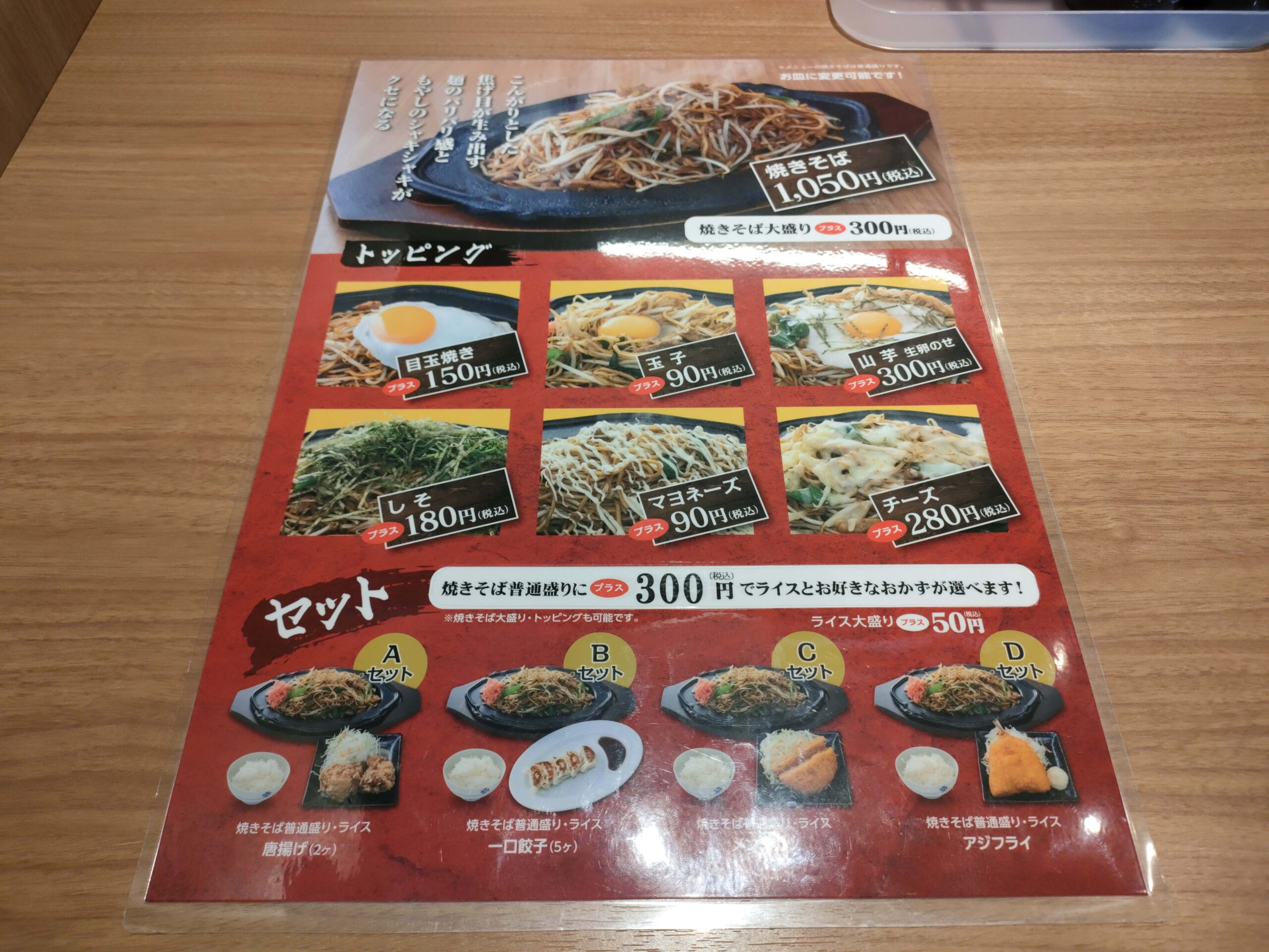 焼そばの 想夫恋 益城インター店