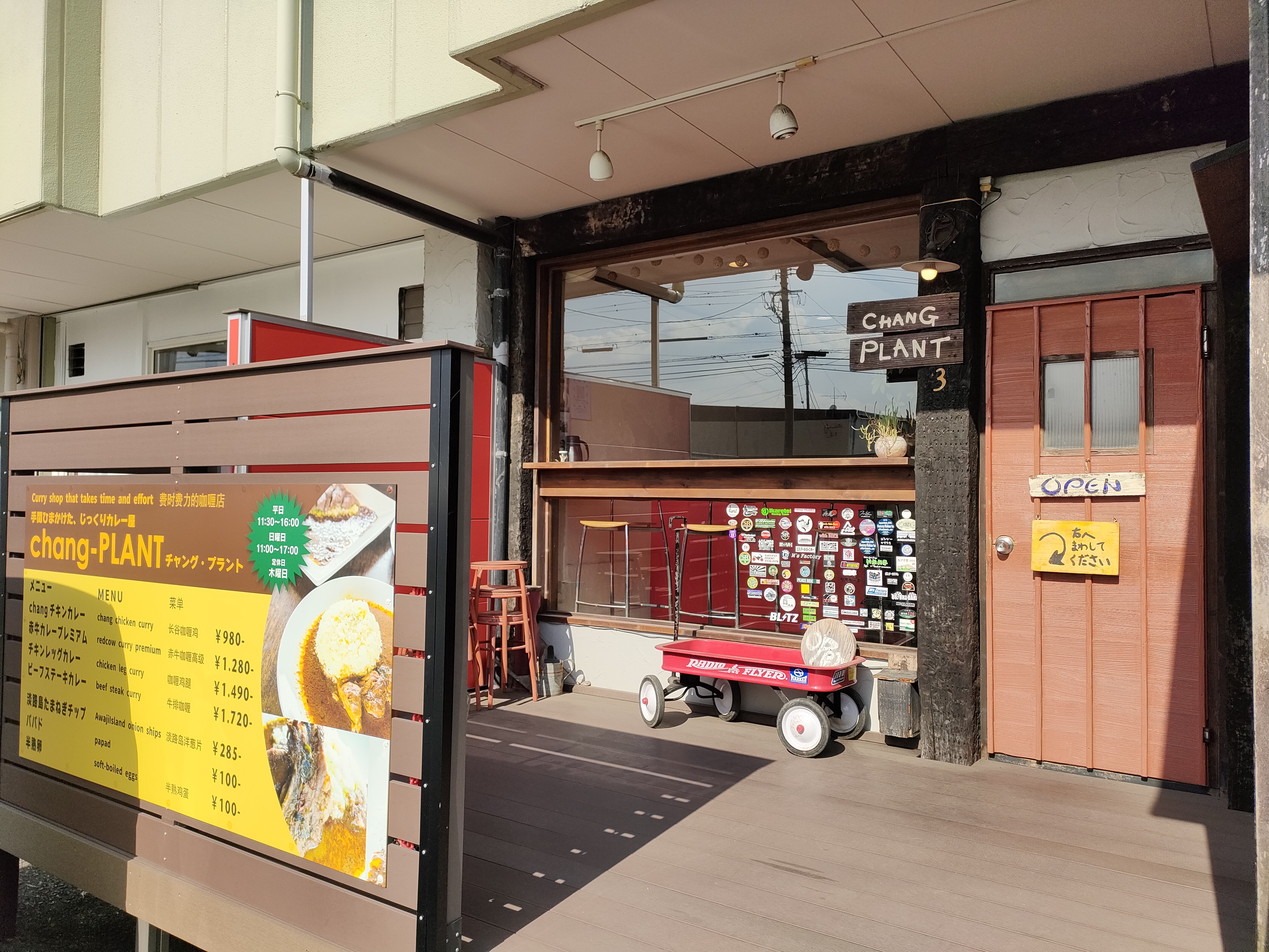 chang-PLANT(チャング・プラント)