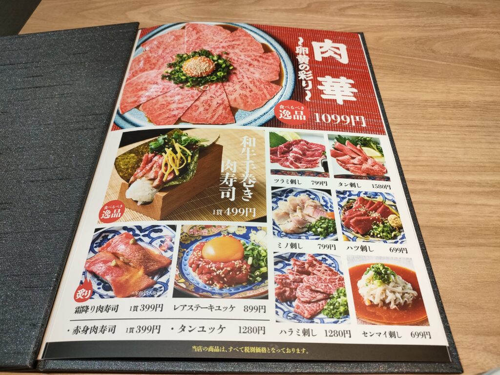 焼肉冷麺ふく寅西熊本店