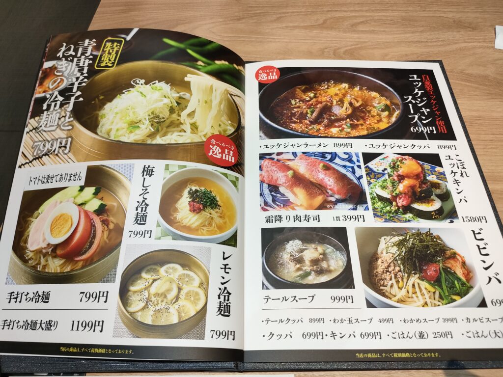 焼肉冷麺ふく寅西熊本店