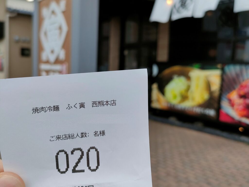 焼肉冷麺ふく寅西熊本店