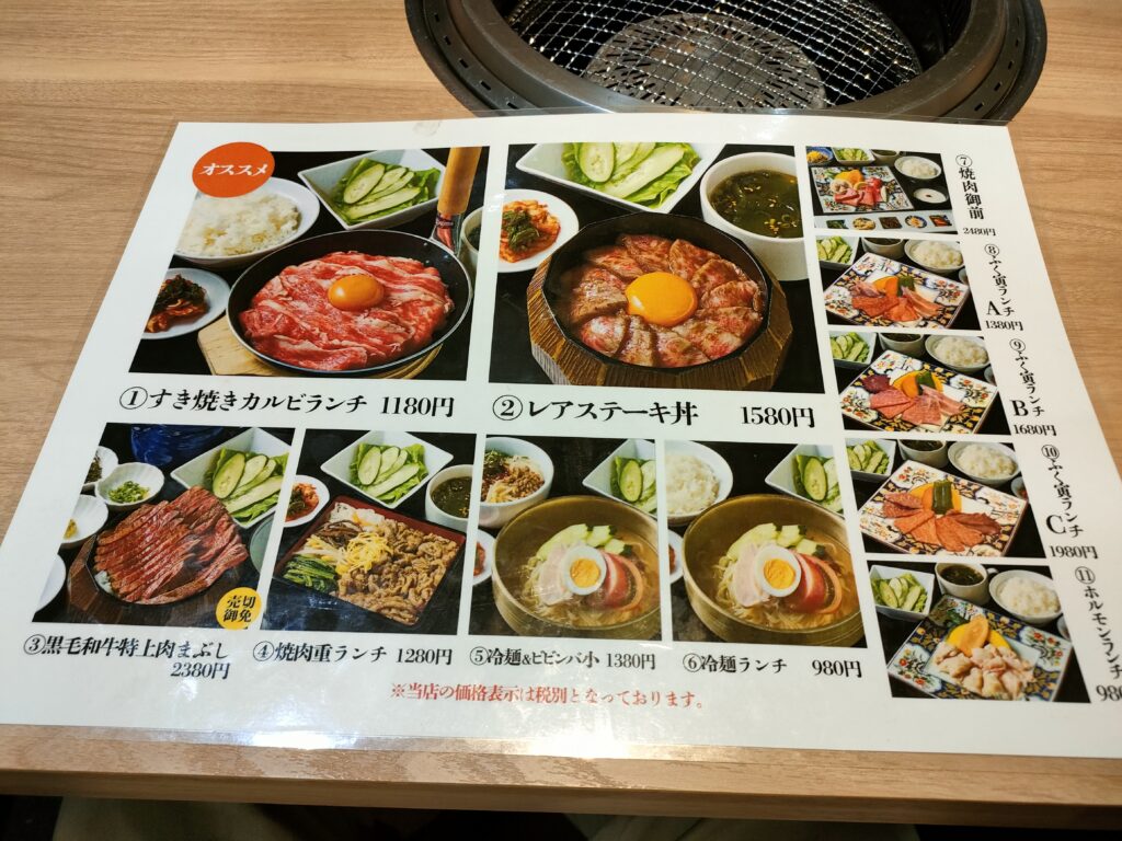 焼肉冷麺ふく寅西熊本店