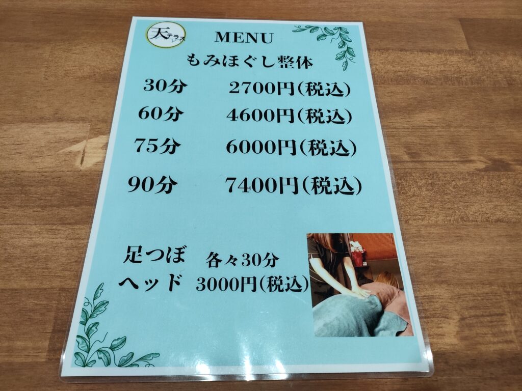 天テラス 水前寺店