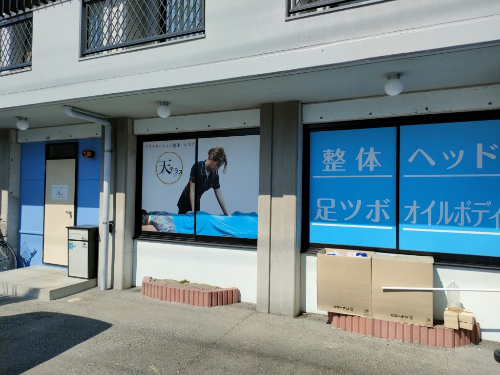 天テラス 水前寺店