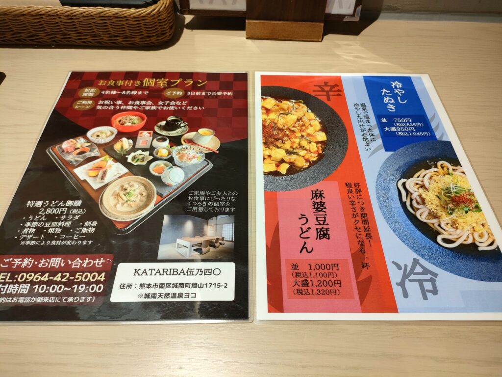 KATARIBA 伍乃四〇