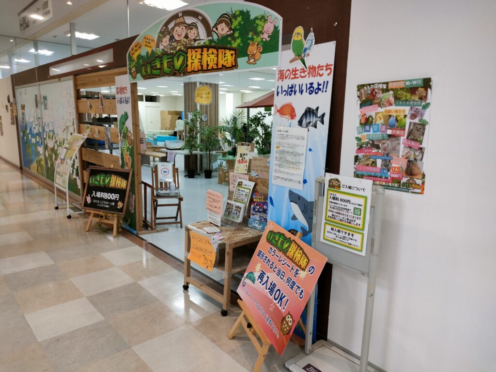 いきもの探検隊