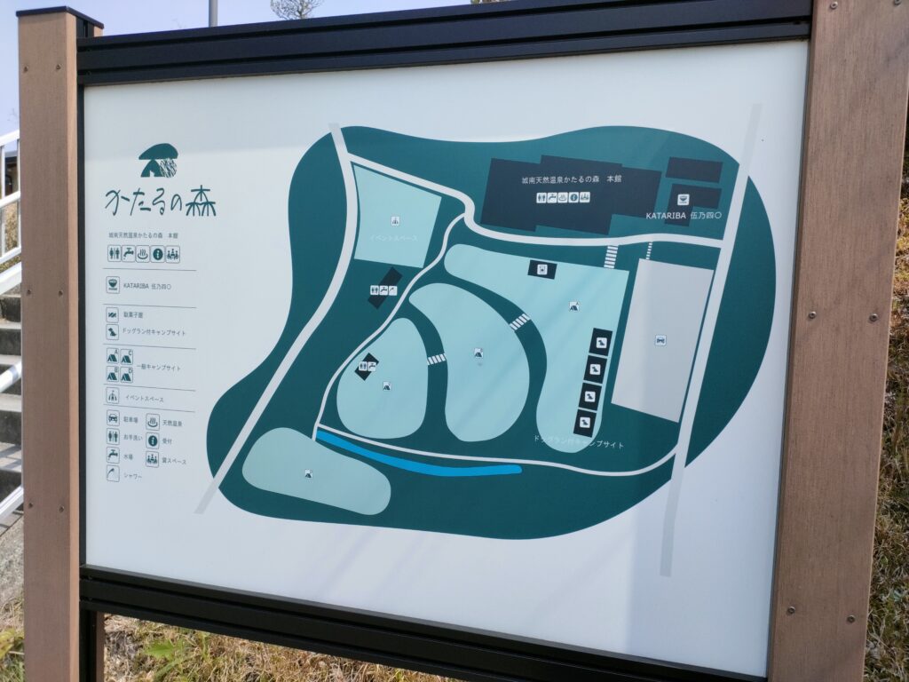 城南天然温泉かたるの森