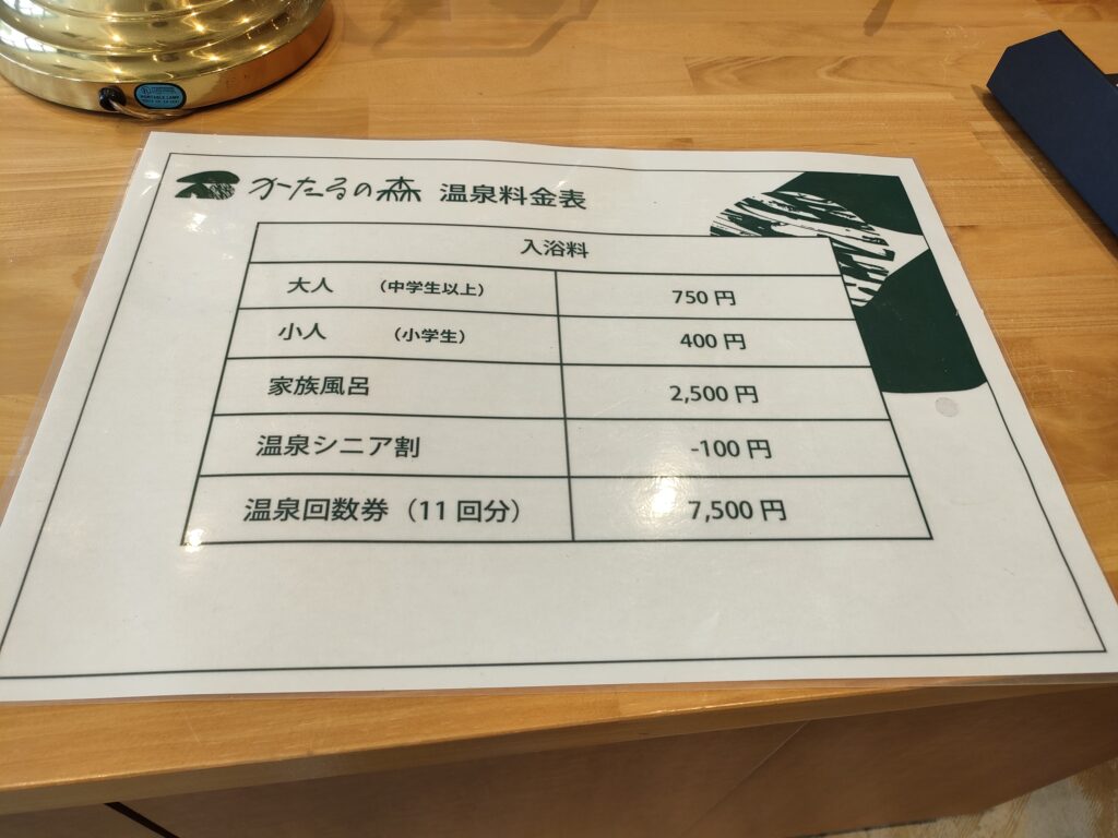 城南天然温泉かたるの森