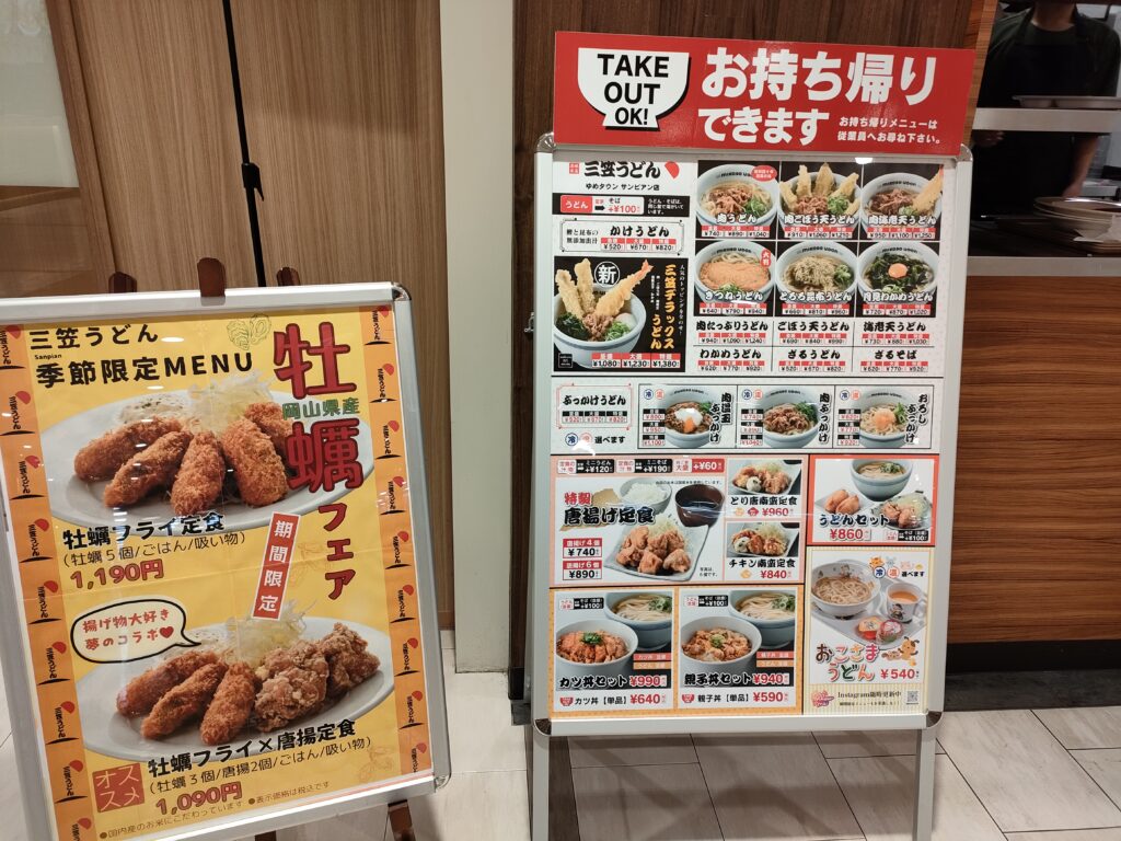 三笠うどん ゆめタウンサンピアン店