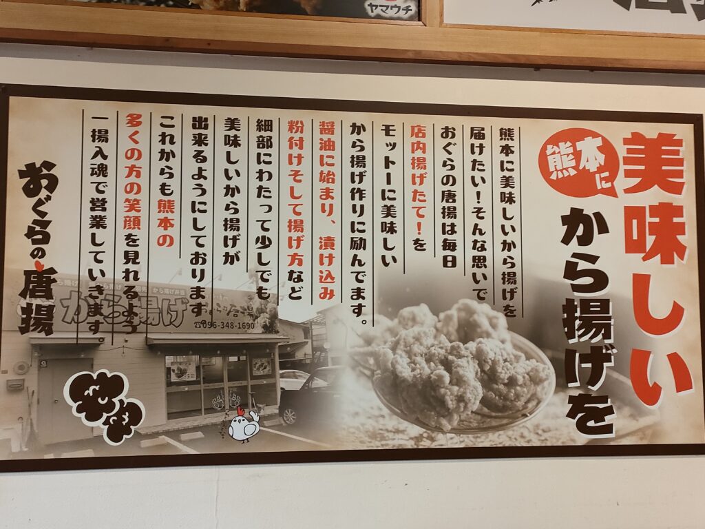 ぐらの唐揚 長嶺店