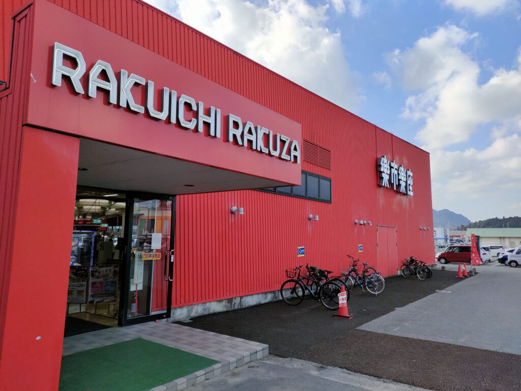 楽市楽座210トリアス店