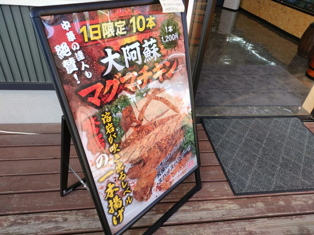 西原村のからいもやさん