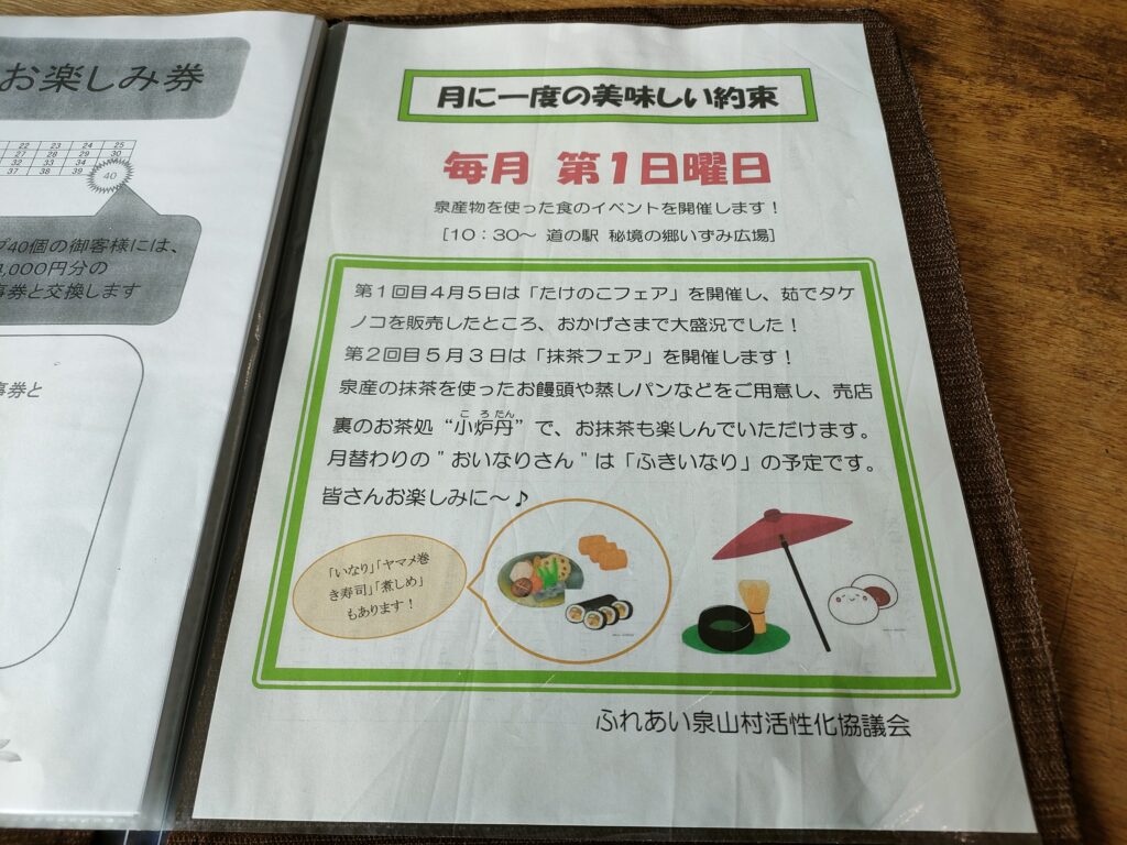 道の駅 秘境の郷いずみ