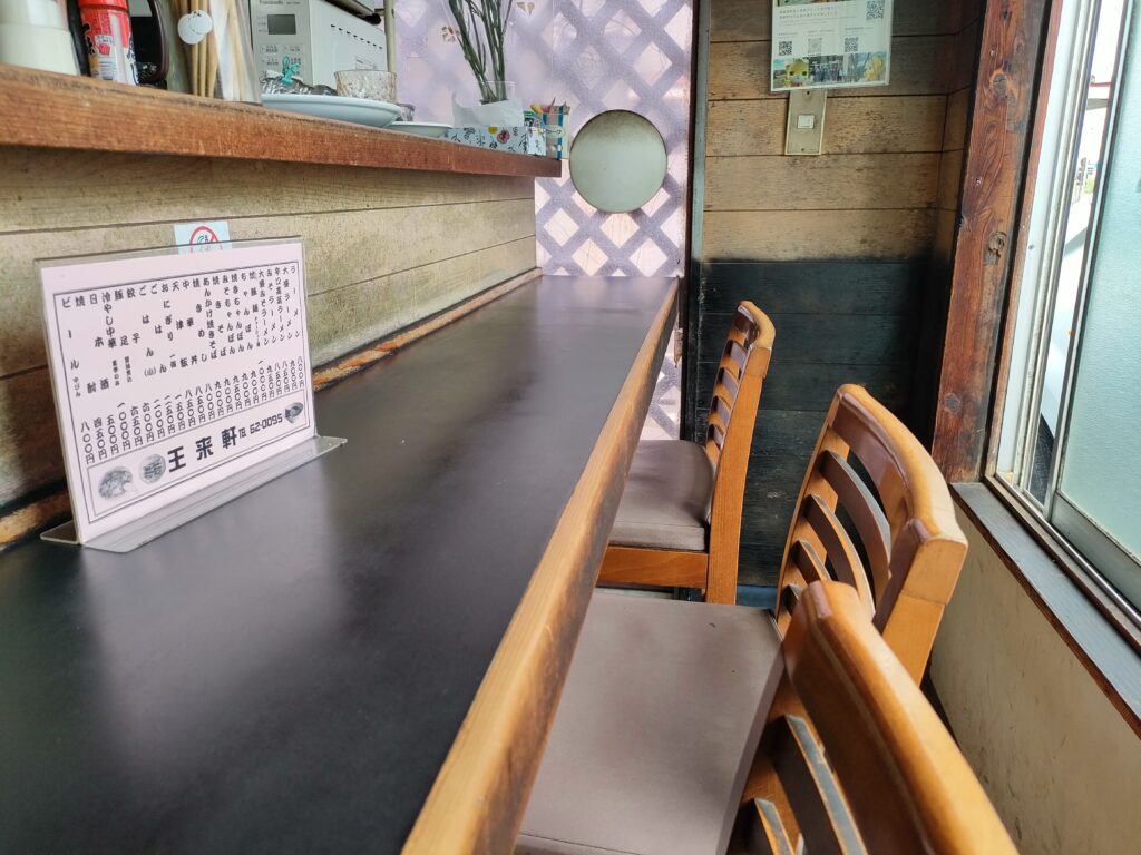 ラーメン 王来軒