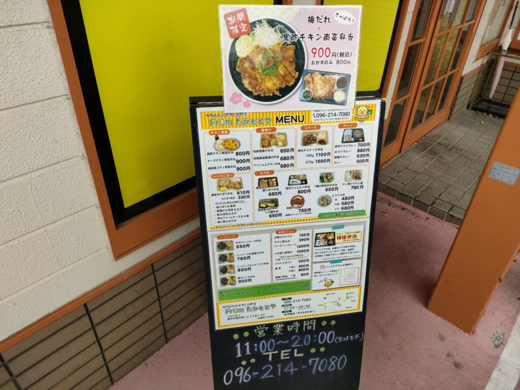 Fromたかもとや 専門店のお弁当とお惣菜