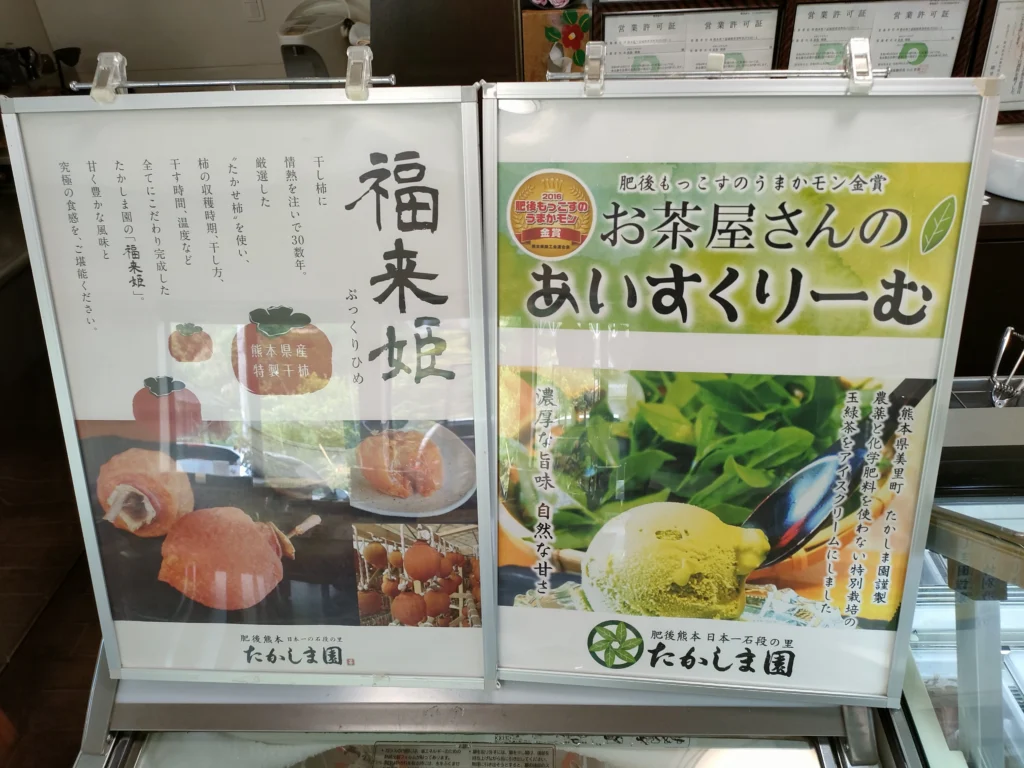 喫茶去たかしま園