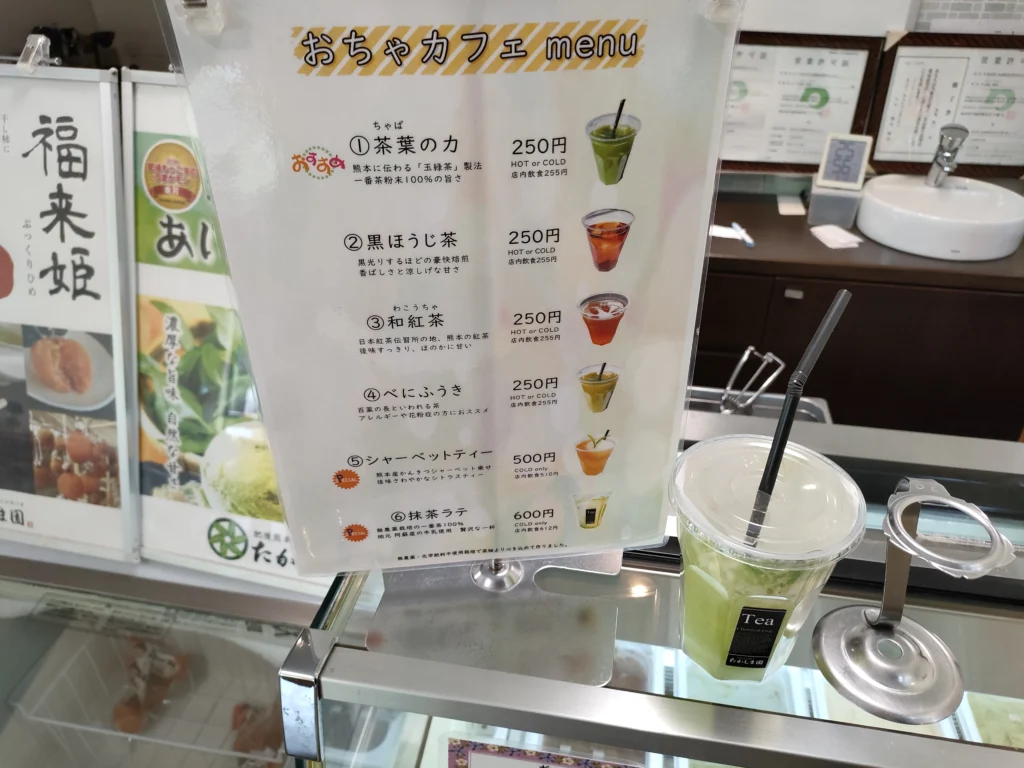 喫茶去たかしま園