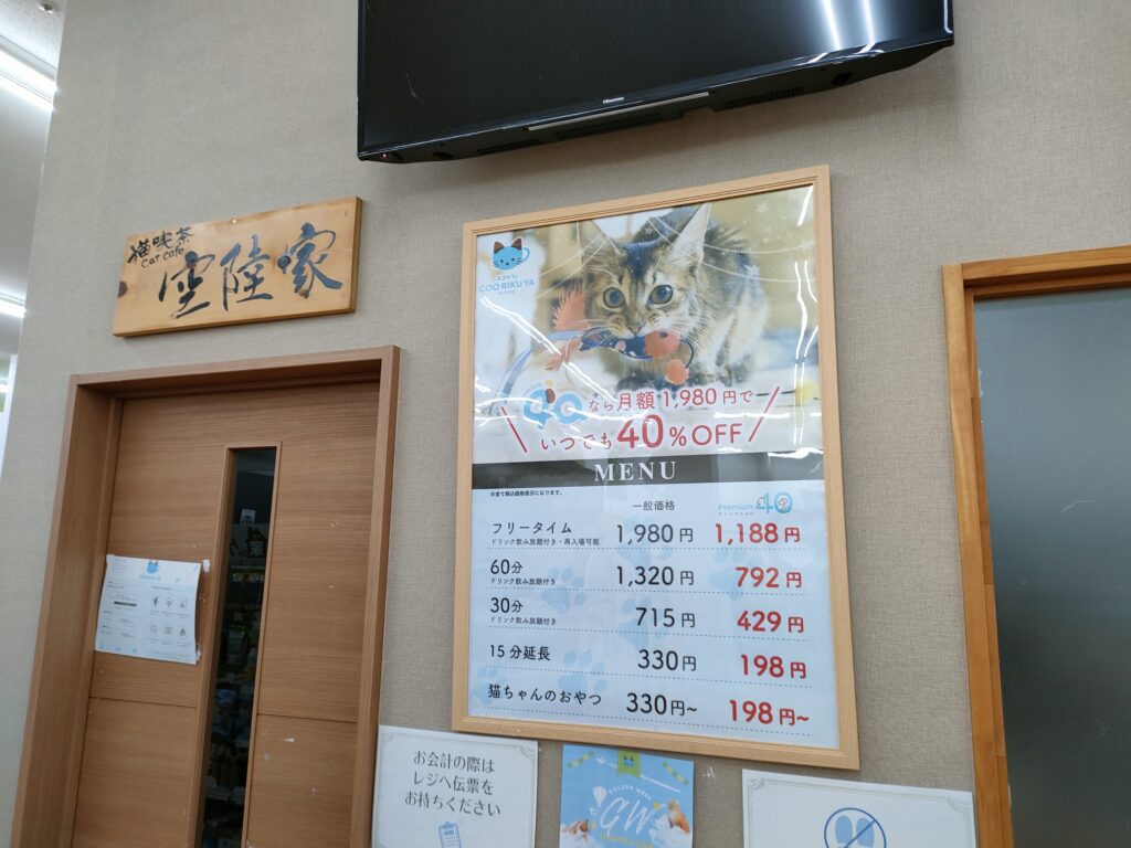 猫カフェ 空陸家 宇土シティモール店