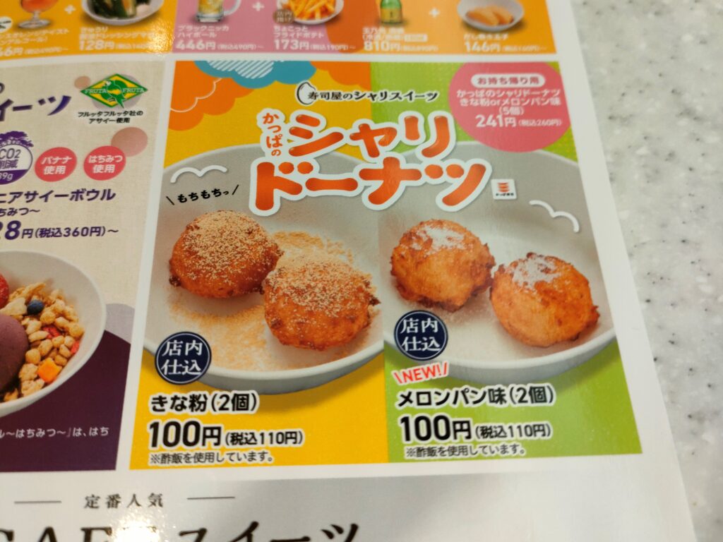 かっぱ寿司 クロス21宇土店
