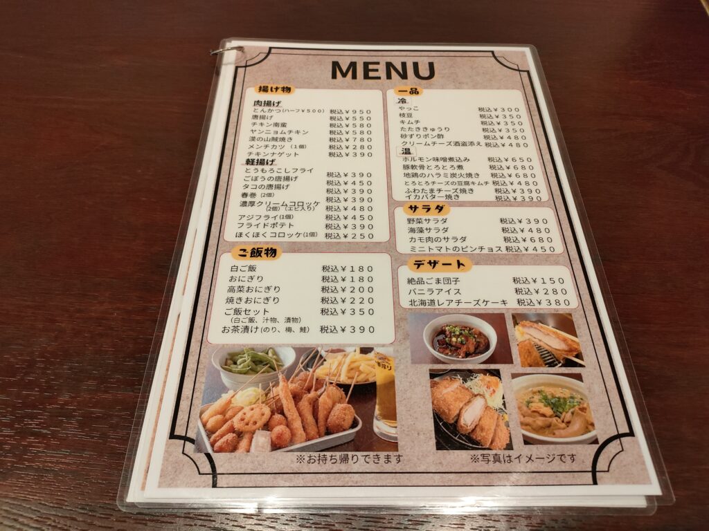 串揚げ 壱（いち）